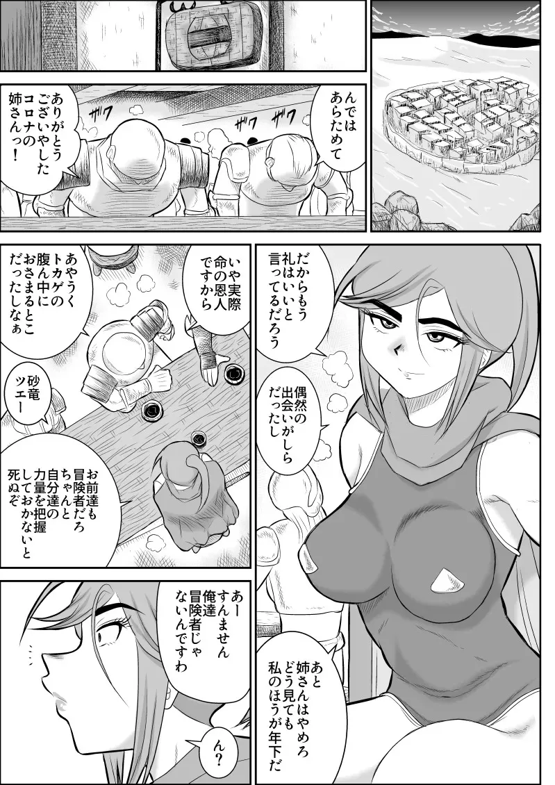 [FAKE庵] だまされ美剣士コロナ総集編_9