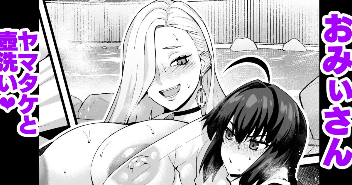 [あんこまん] おみぃさん、ヤマタケに背中を洗ってもらう❤ (Fate/Grand Order)