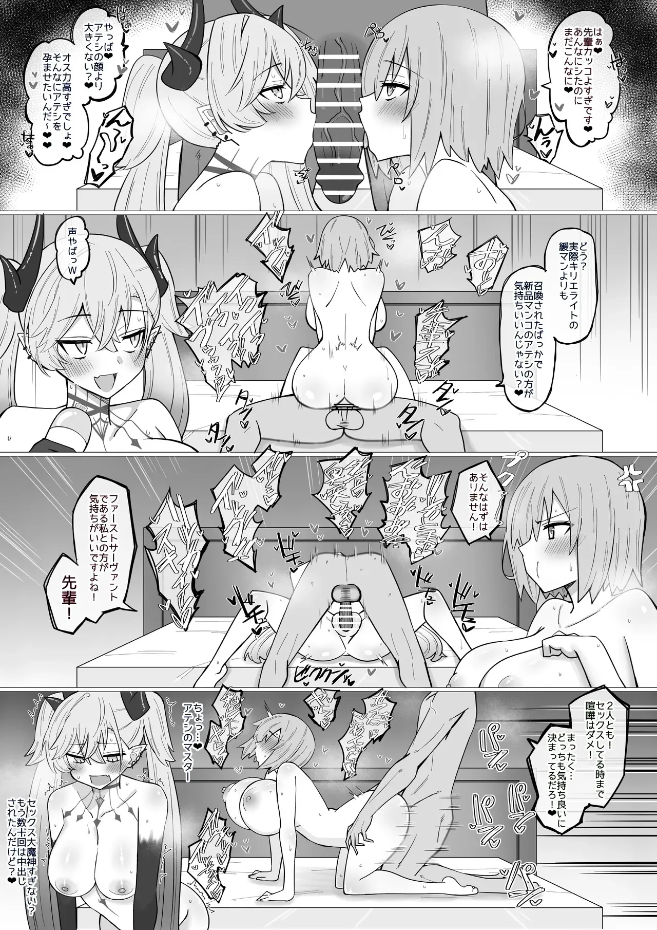 [4UU] マシュリリ発情スイッチ❤︎_3