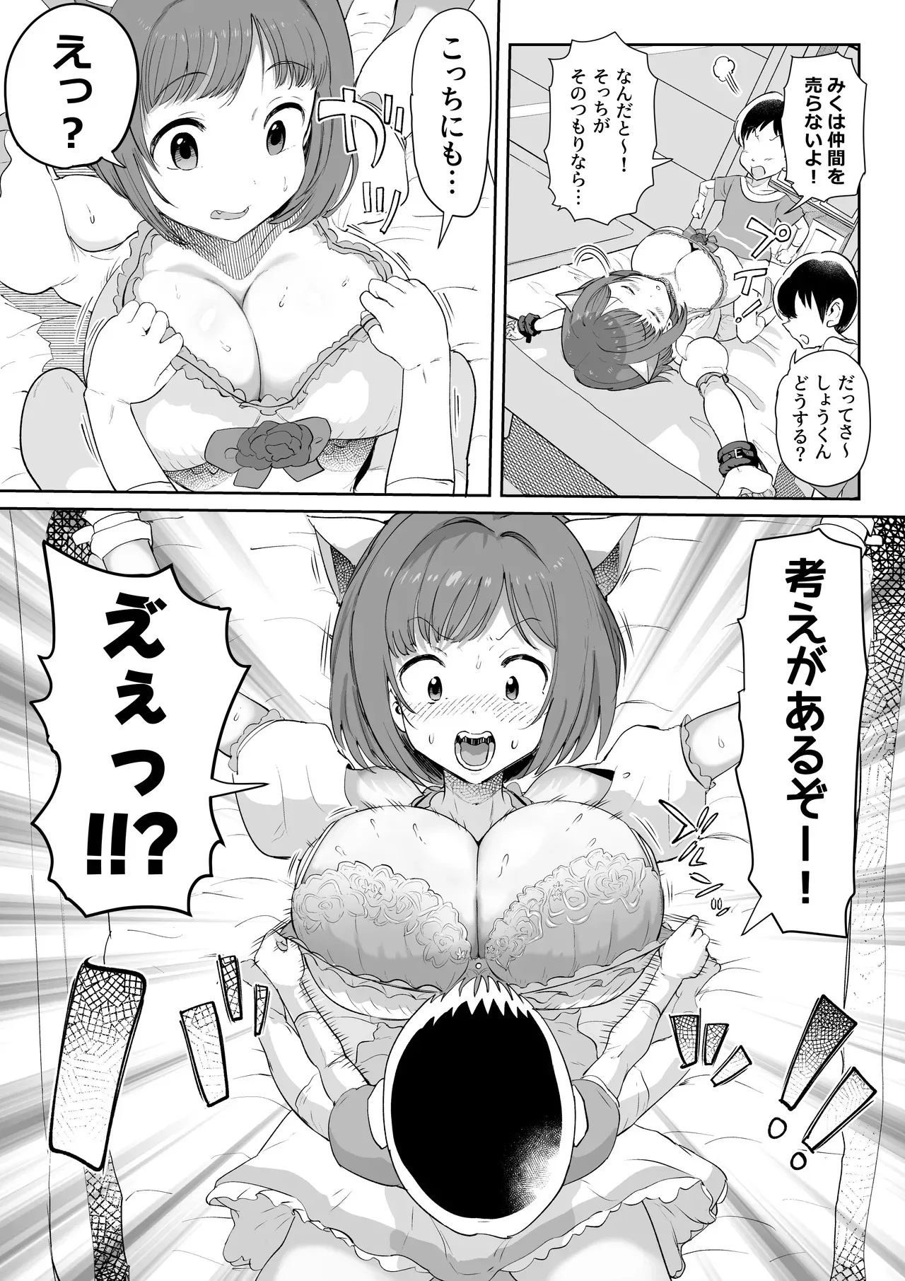 [1億年惑星] みくにゃんで遊ぼう！_10
