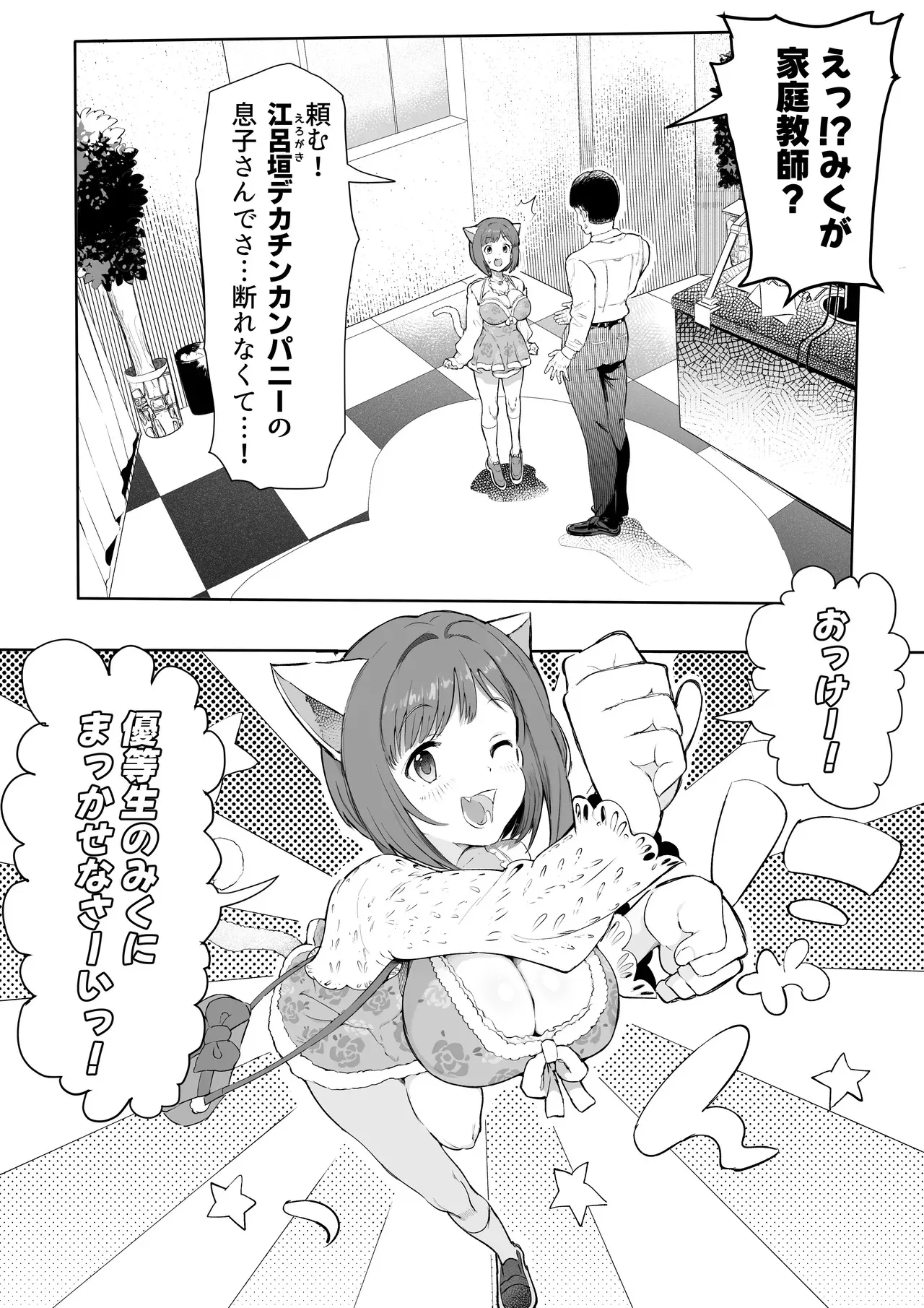 [1億年惑星] みくにゃんで遊ぼう！_2