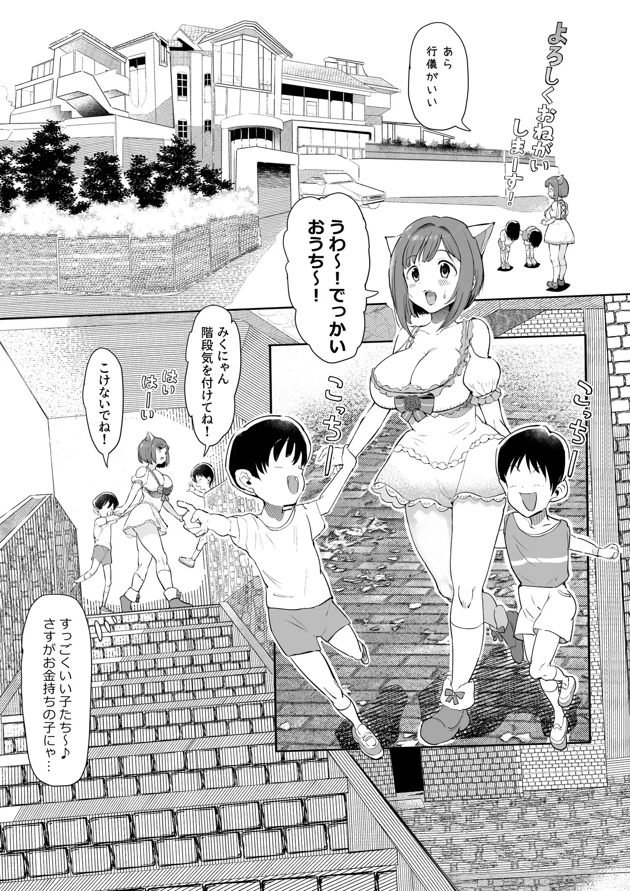 [1億年惑星] みくにゃんで遊ぼう！_3