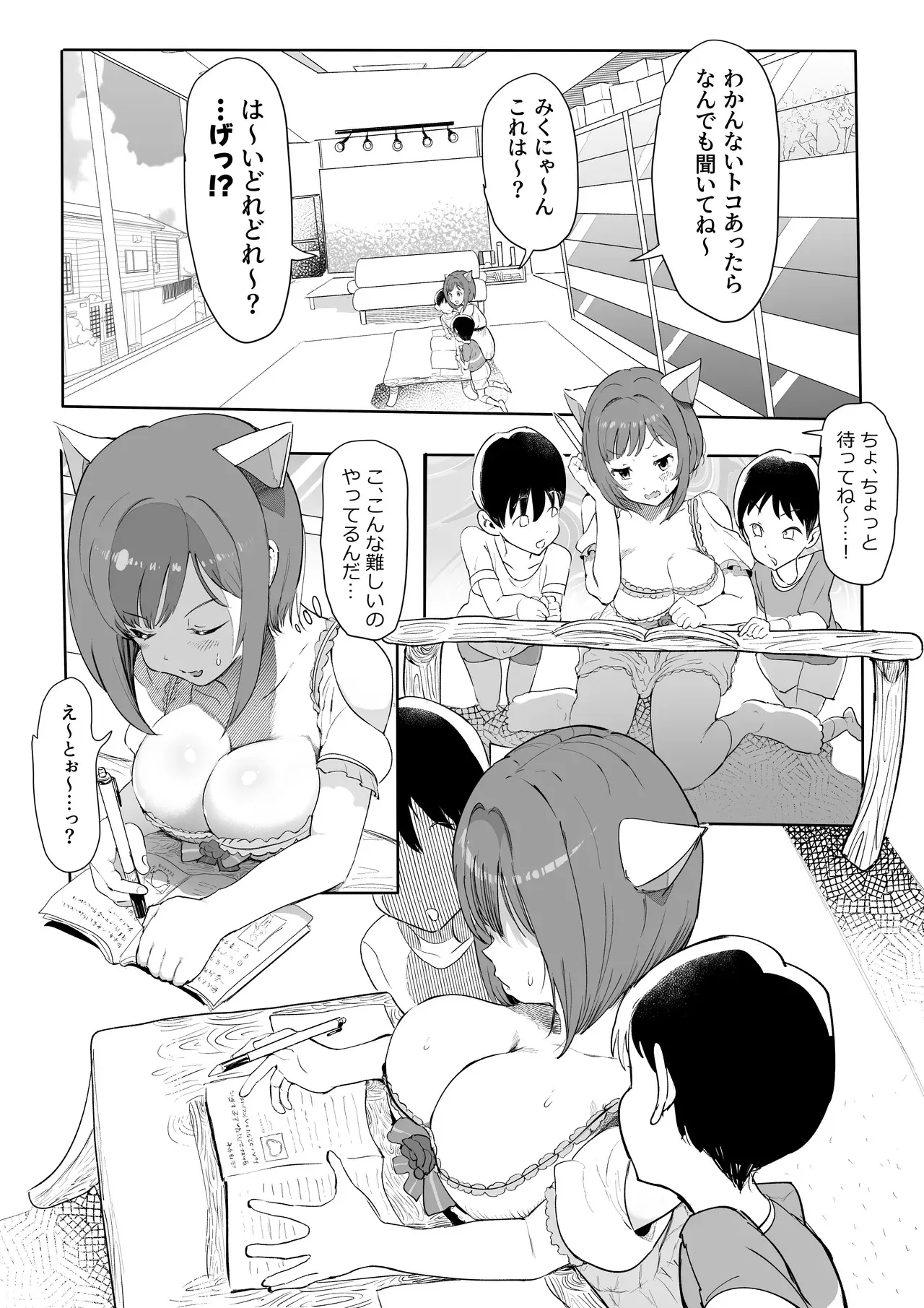[1億年惑星] みくにゃんで遊ぼう！_4