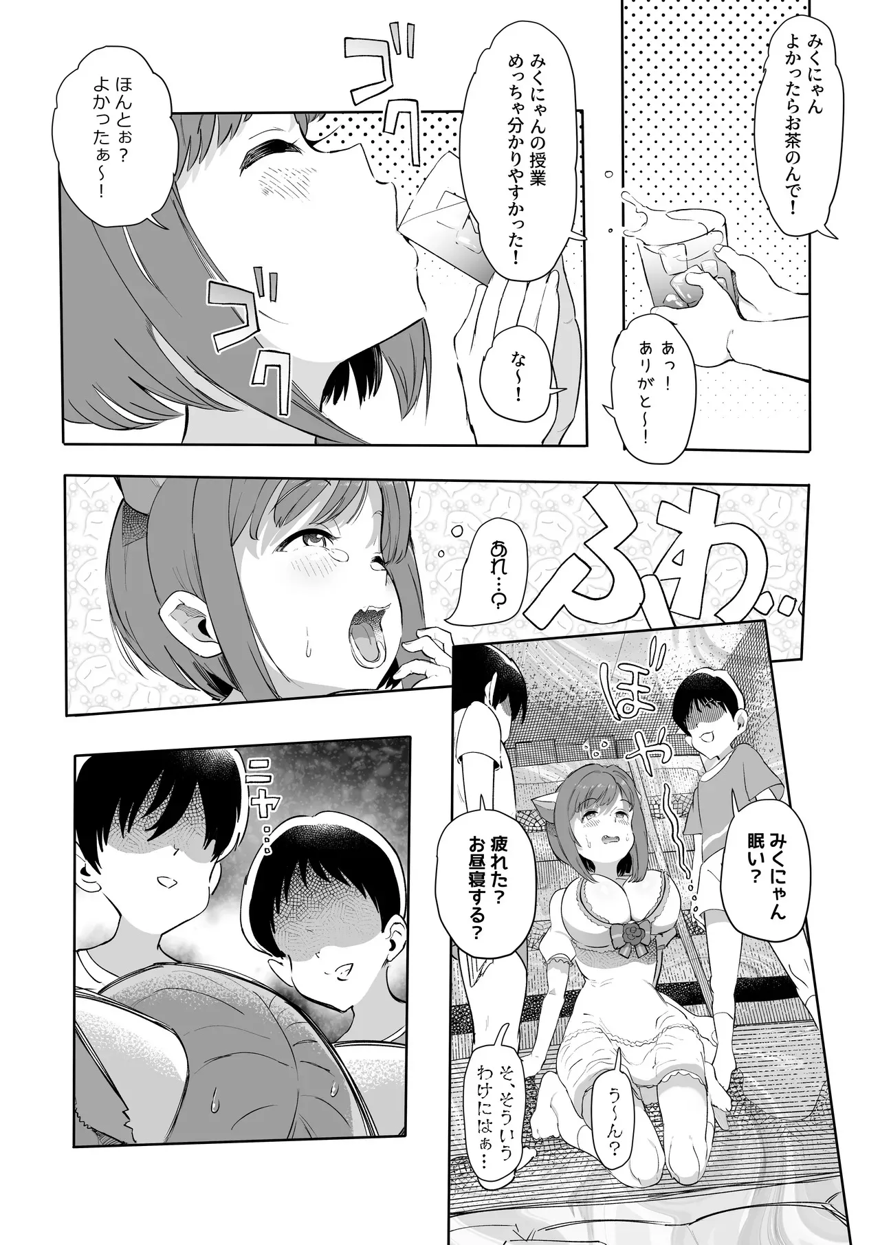 [1億年惑星] みくにゃんで遊ぼう！_6