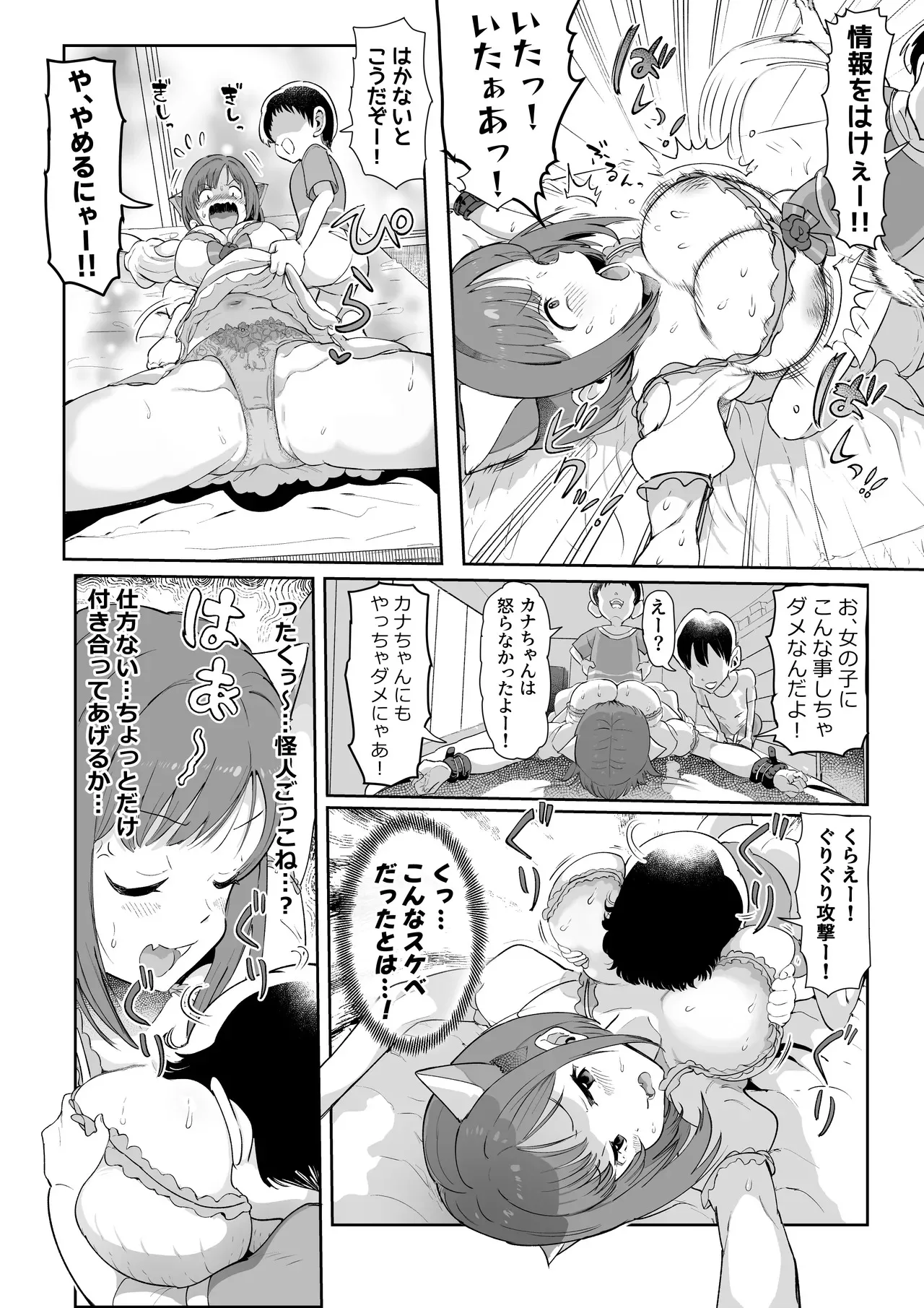 [1億年惑星] みくにゃんで遊ぼう！_9