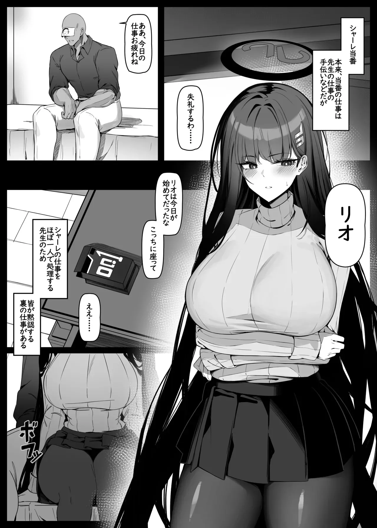 [万能] シャーレ当番