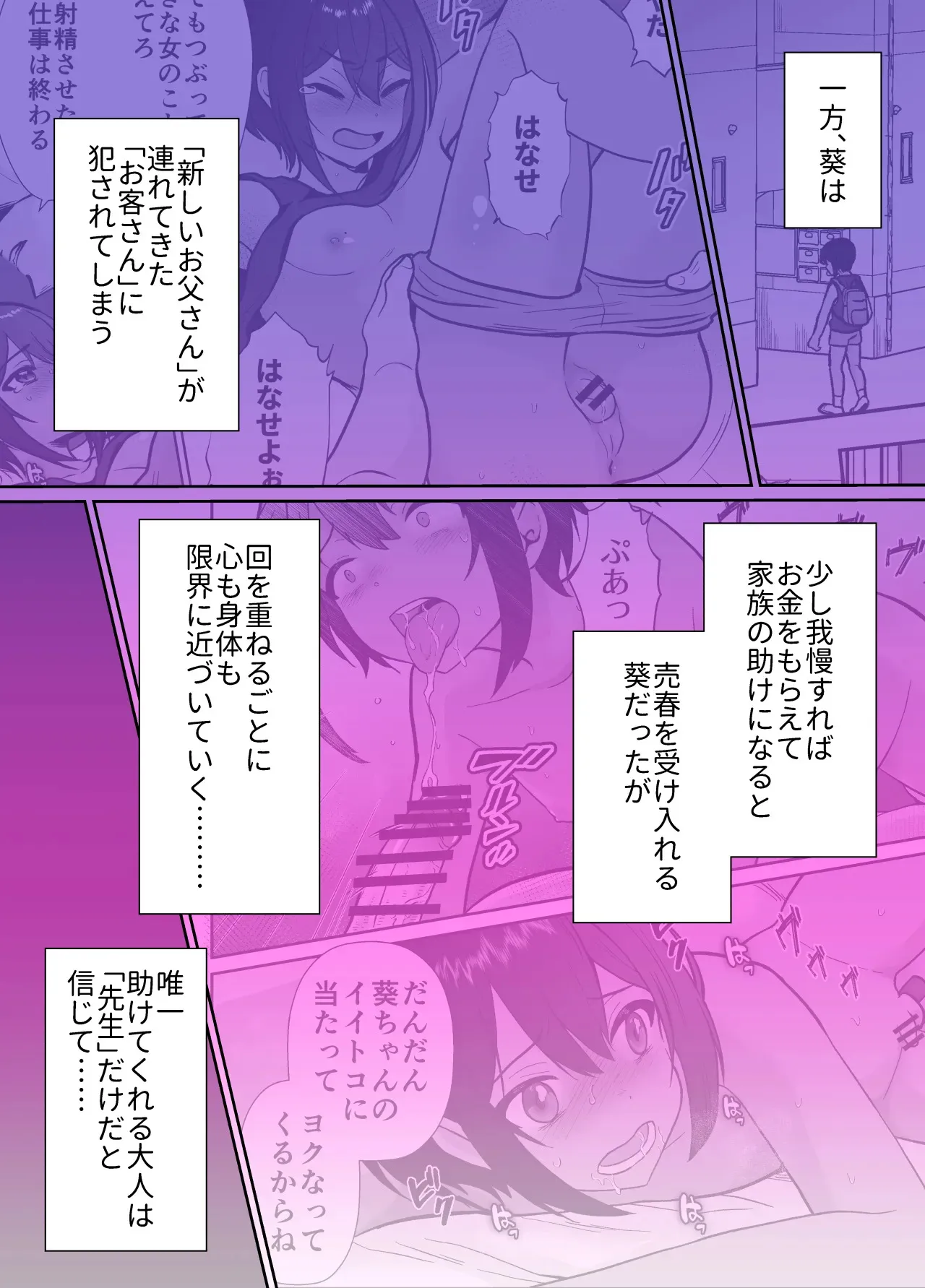 [きのっ子 (田口もにゃ太)] 先生あのね、オレに新しいお義父さんできたよ2_3