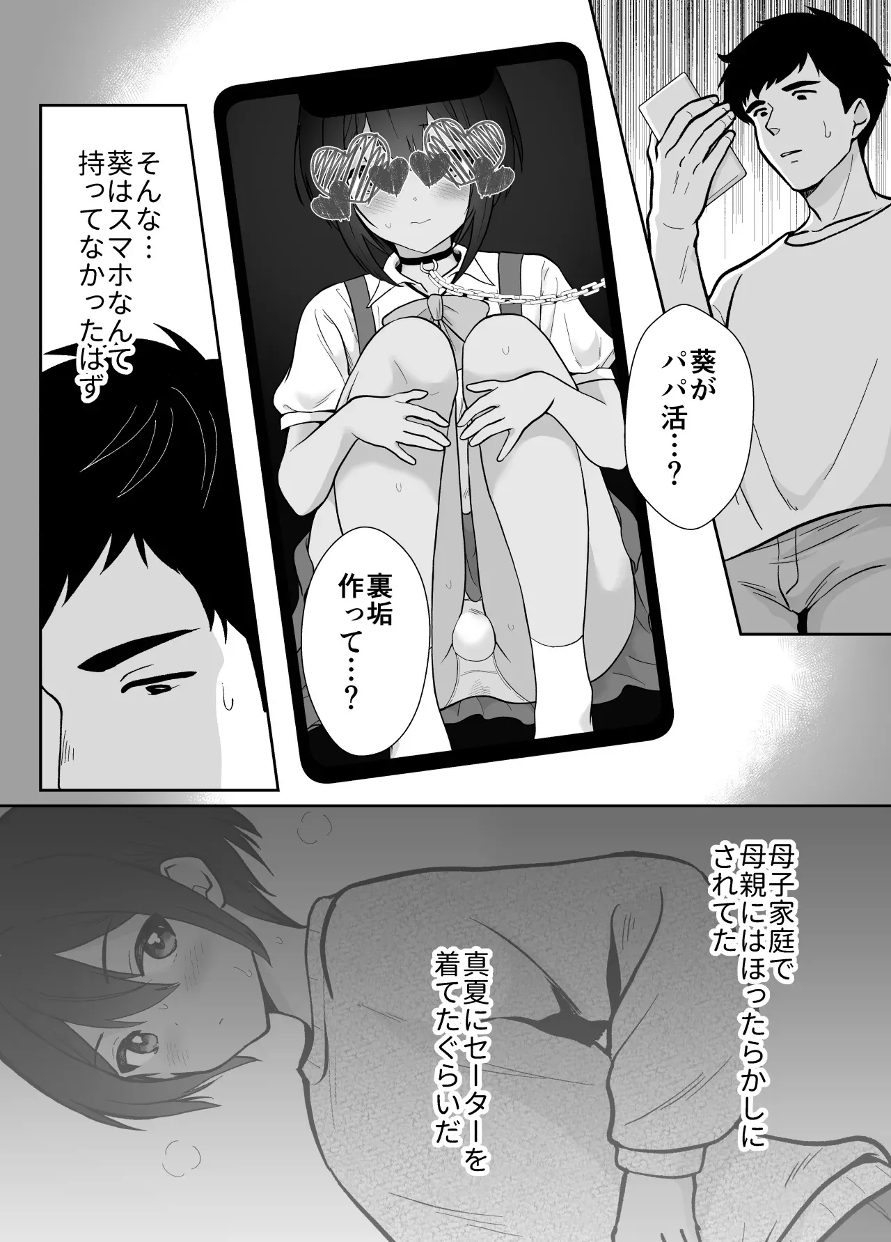 [きのっ子 (田口もにゃ太)] 先生あのね、オレに新しいお義父さんできたよ2_4