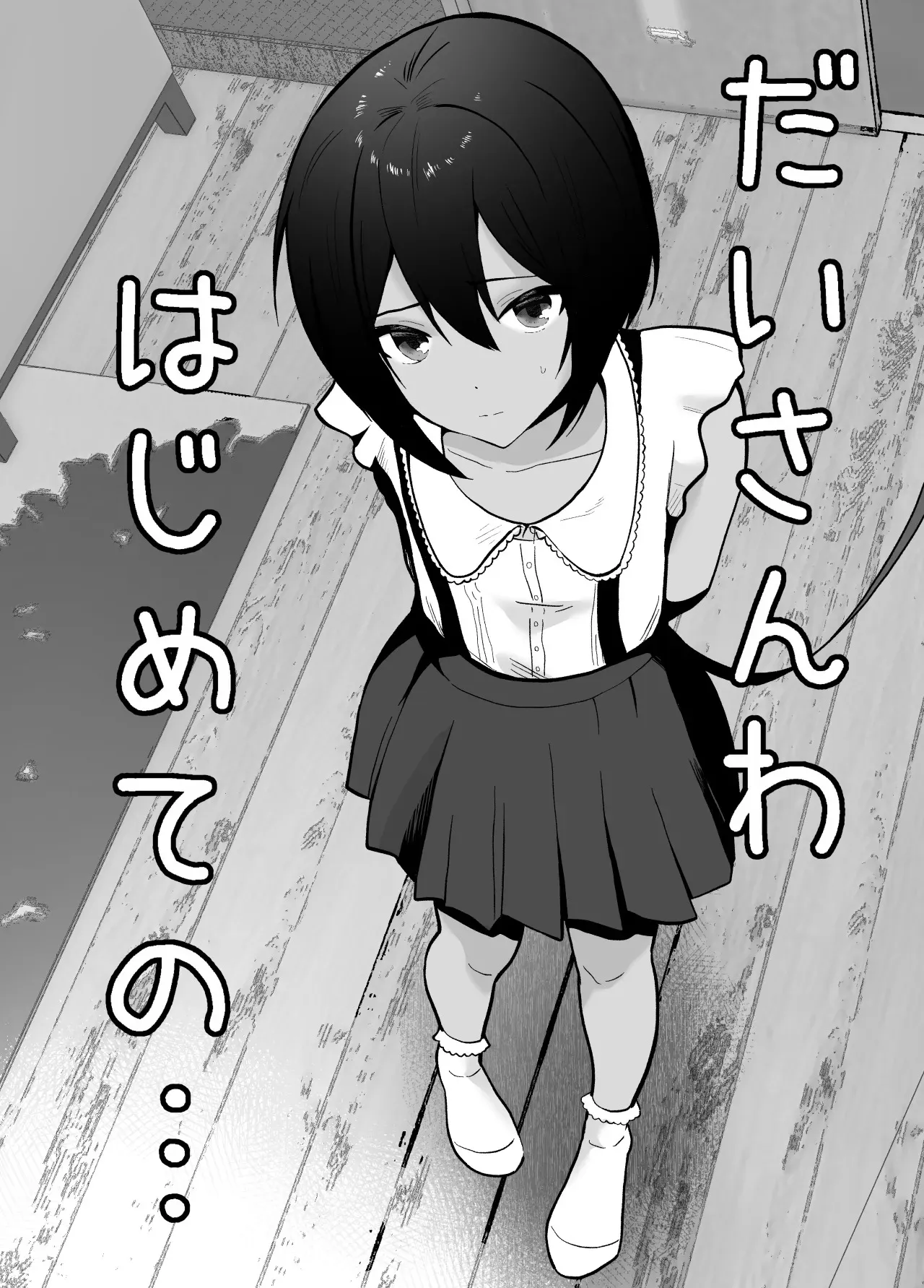 [きのっ子 (田口もにゃ太)] 先生あのね、オレに新しいお義父さんできたよ2_6