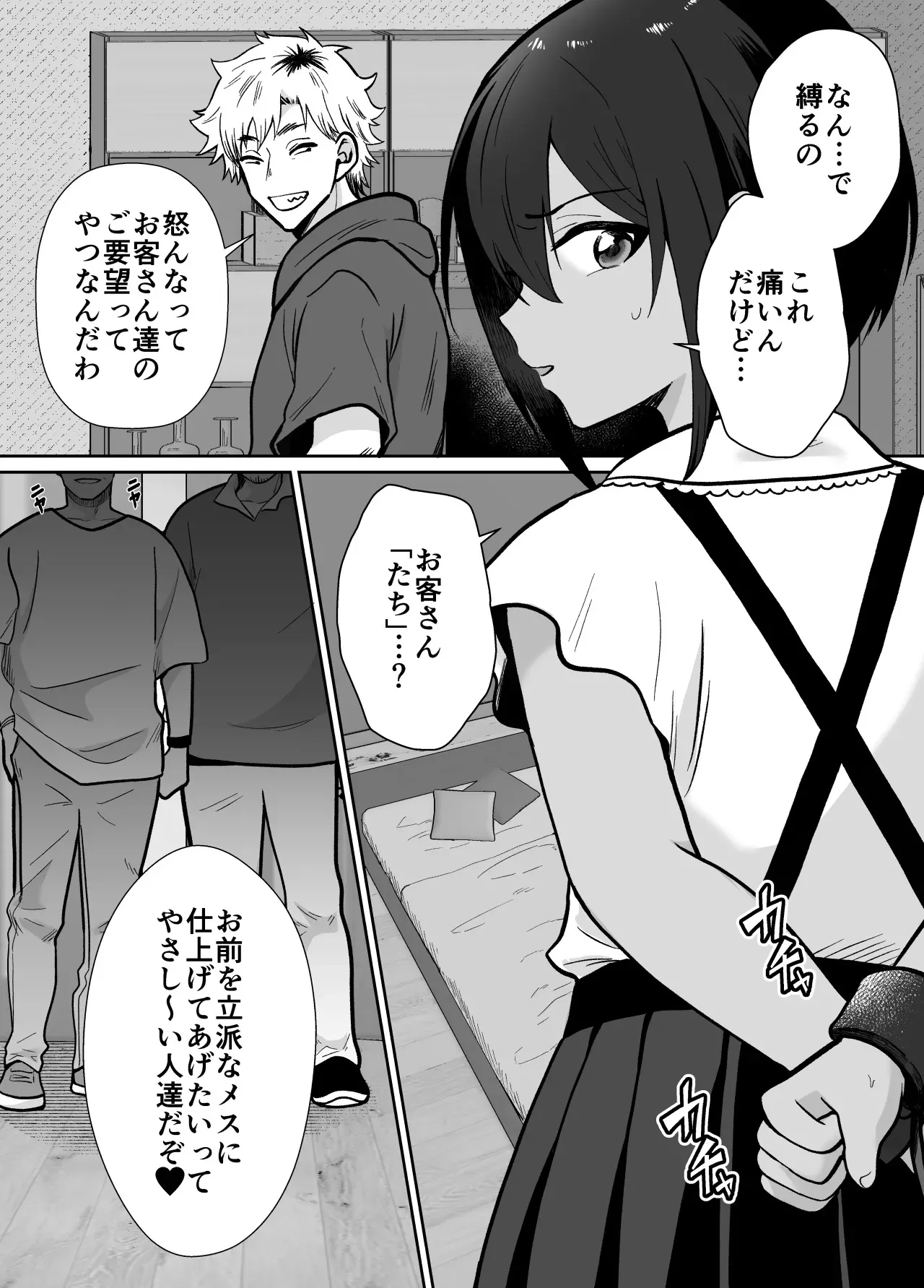 [きのっ子 (田口もにゃ太)] 先生あのね、オレに新しいお義父さんできたよ2_7
