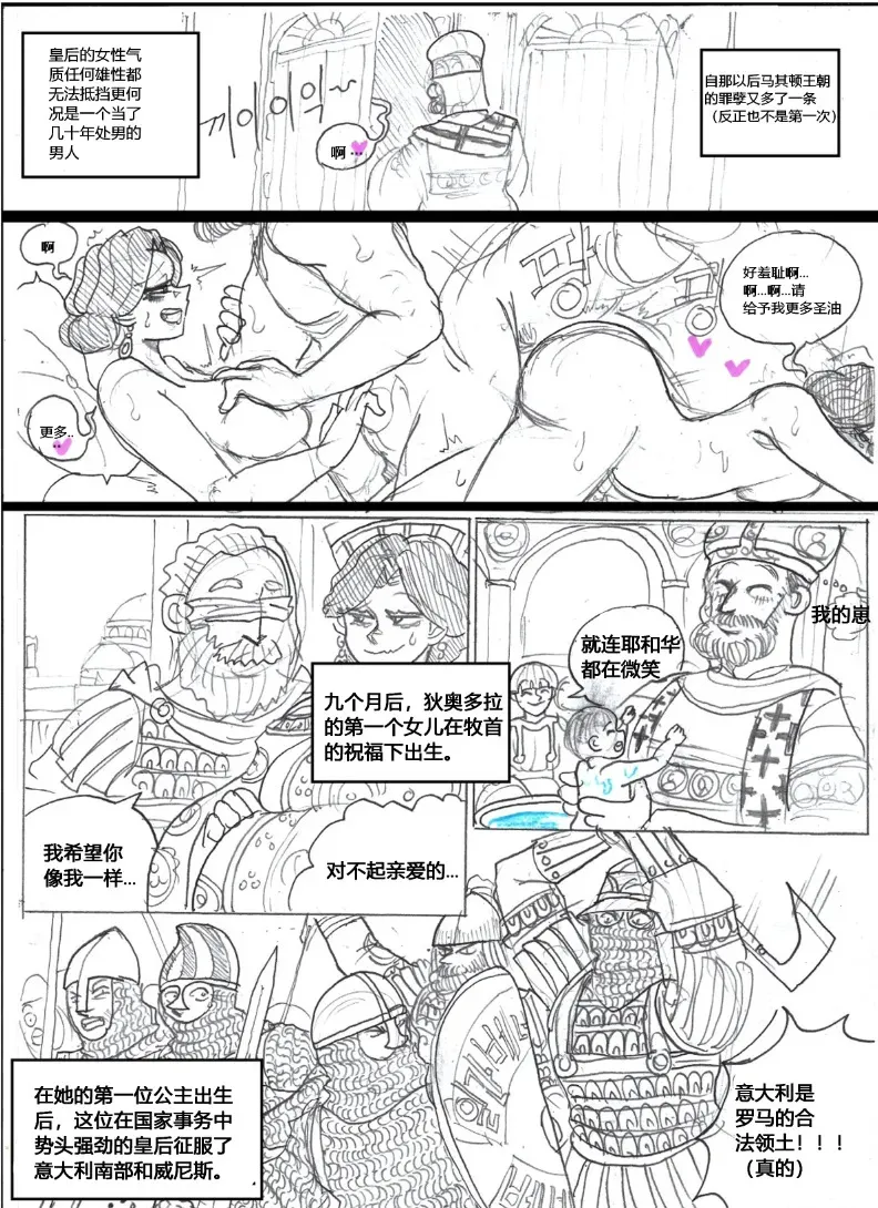 罗马笑传之艹艹逼（737B个人汉化）_5