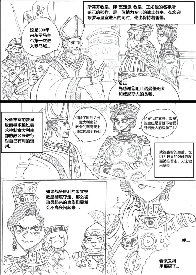 罗马笑传之艹艹逼（737B个人汉化）_6