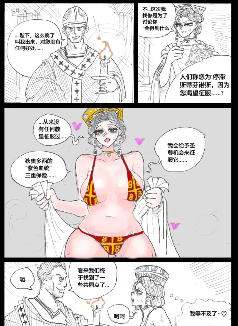 罗马笑传之艹艹逼（737B个人汉化）_7