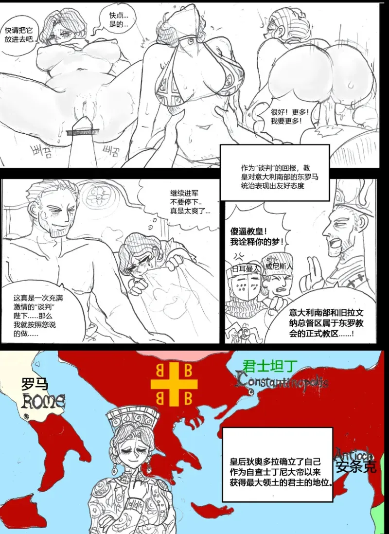 罗马笑传之艹艹逼（737B个人汉化）_8