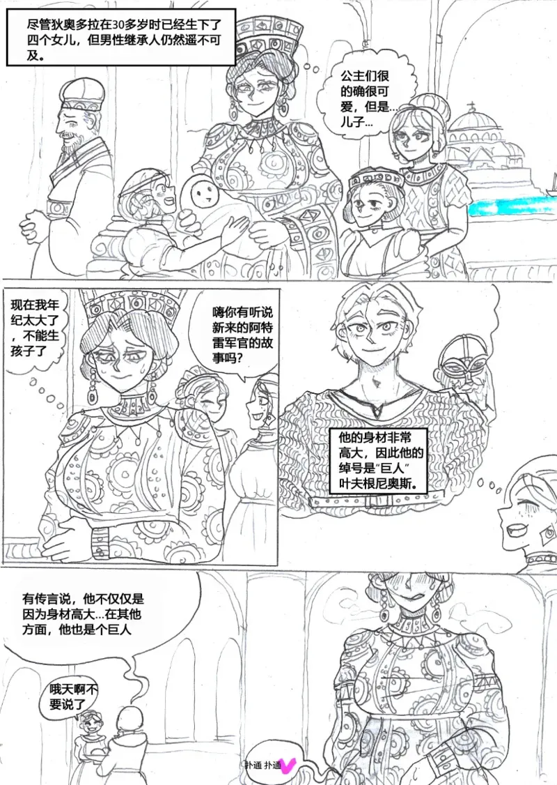 罗马笑传之艹艹逼（737B个人汉化）_9