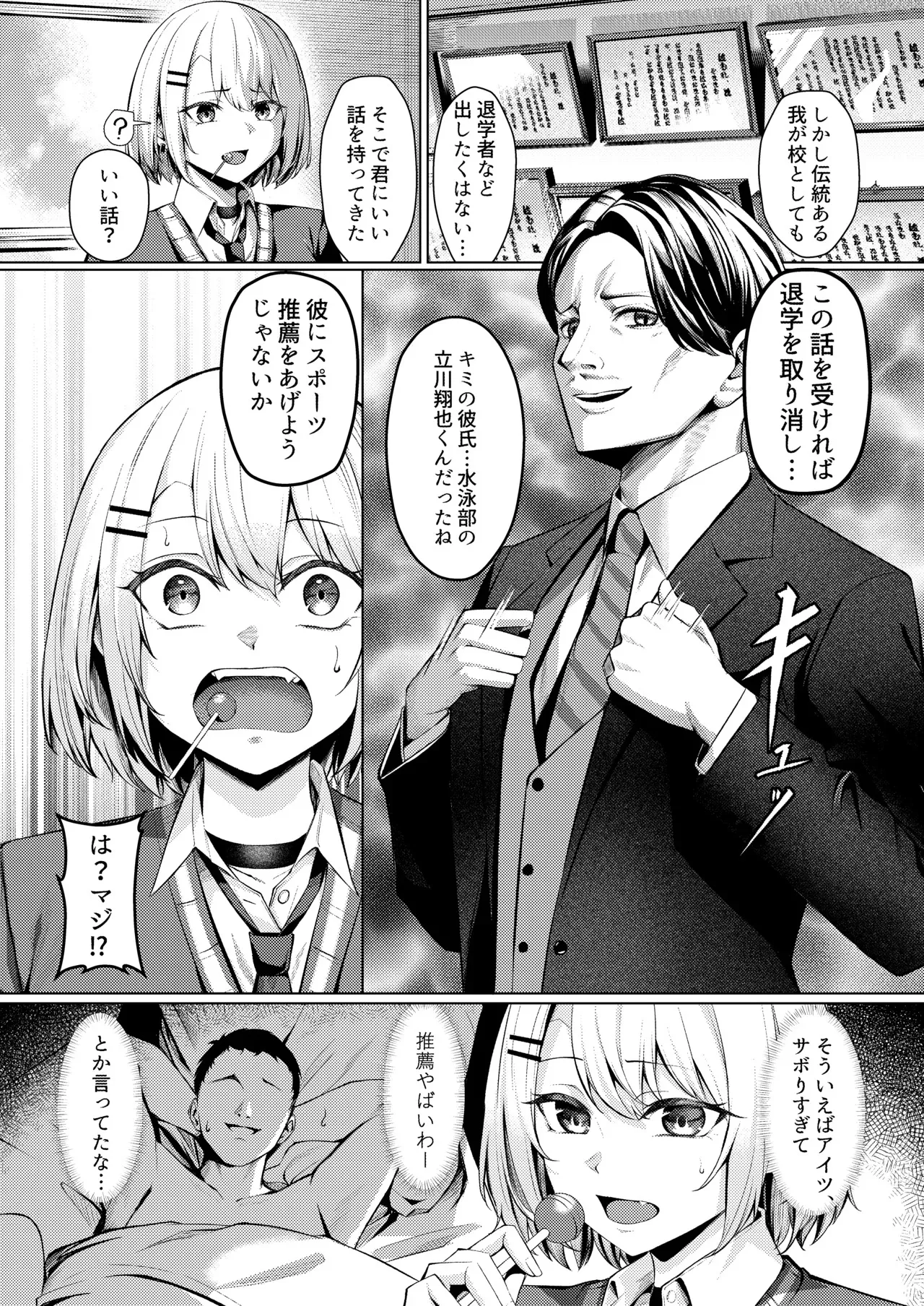 [吉本] ヤンキーJK、NTR巨根墜ち_4