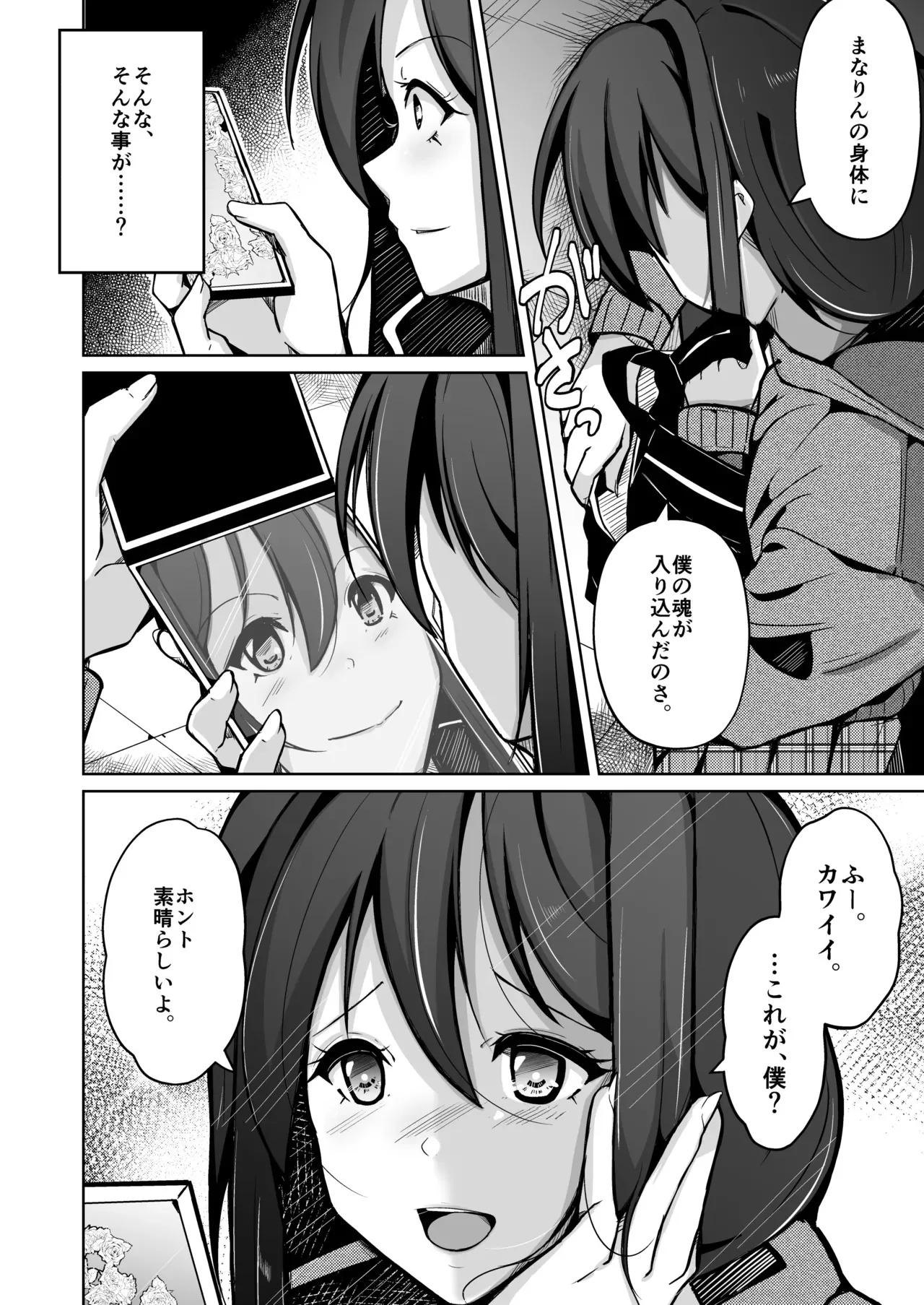 僕は理想の君になる_10
