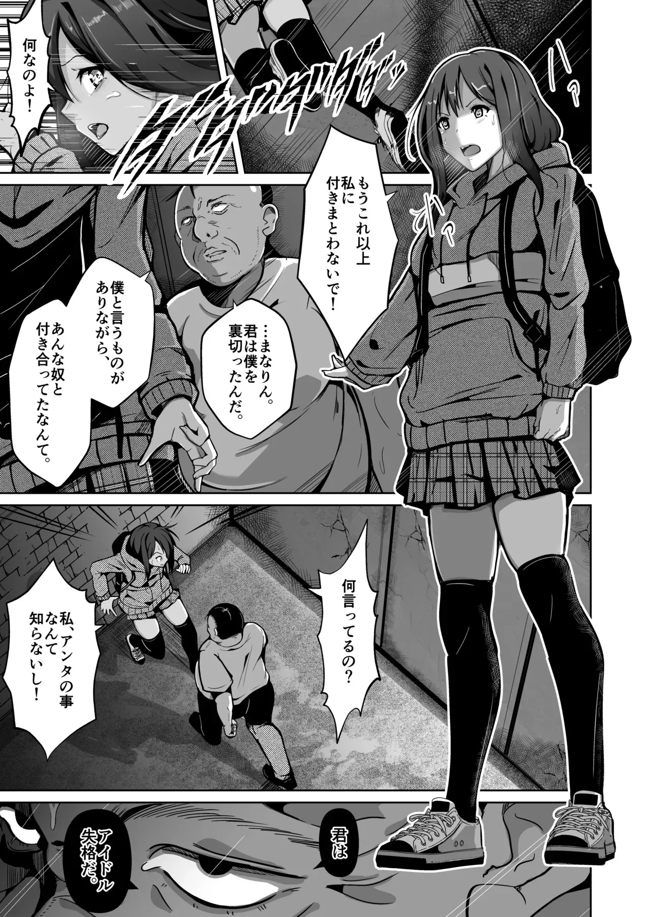 僕は理想の君になる_3