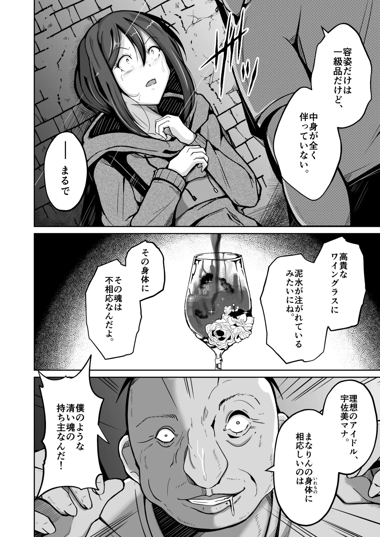 僕は理想の君になる_4