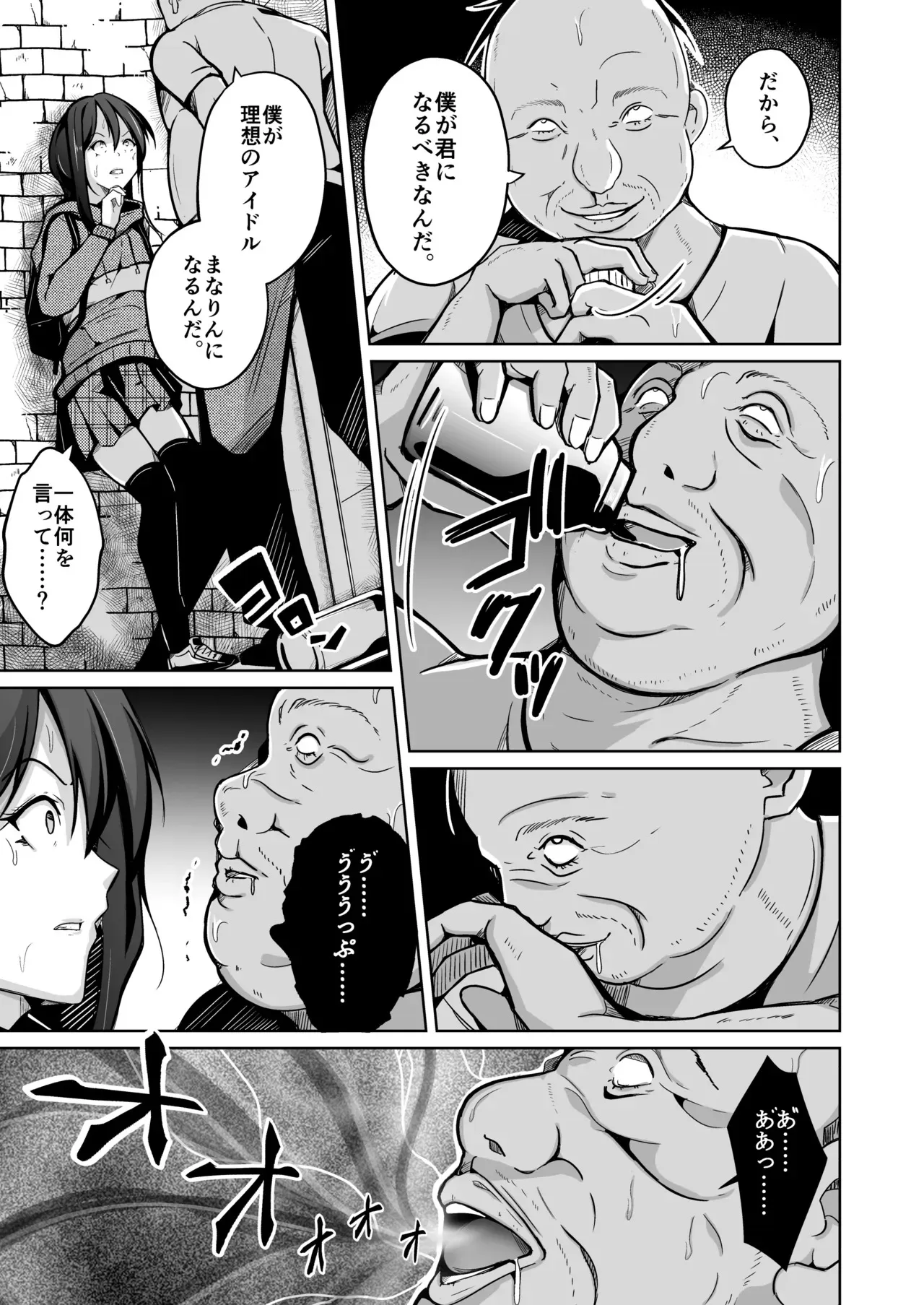 僕は理想の君になる_5