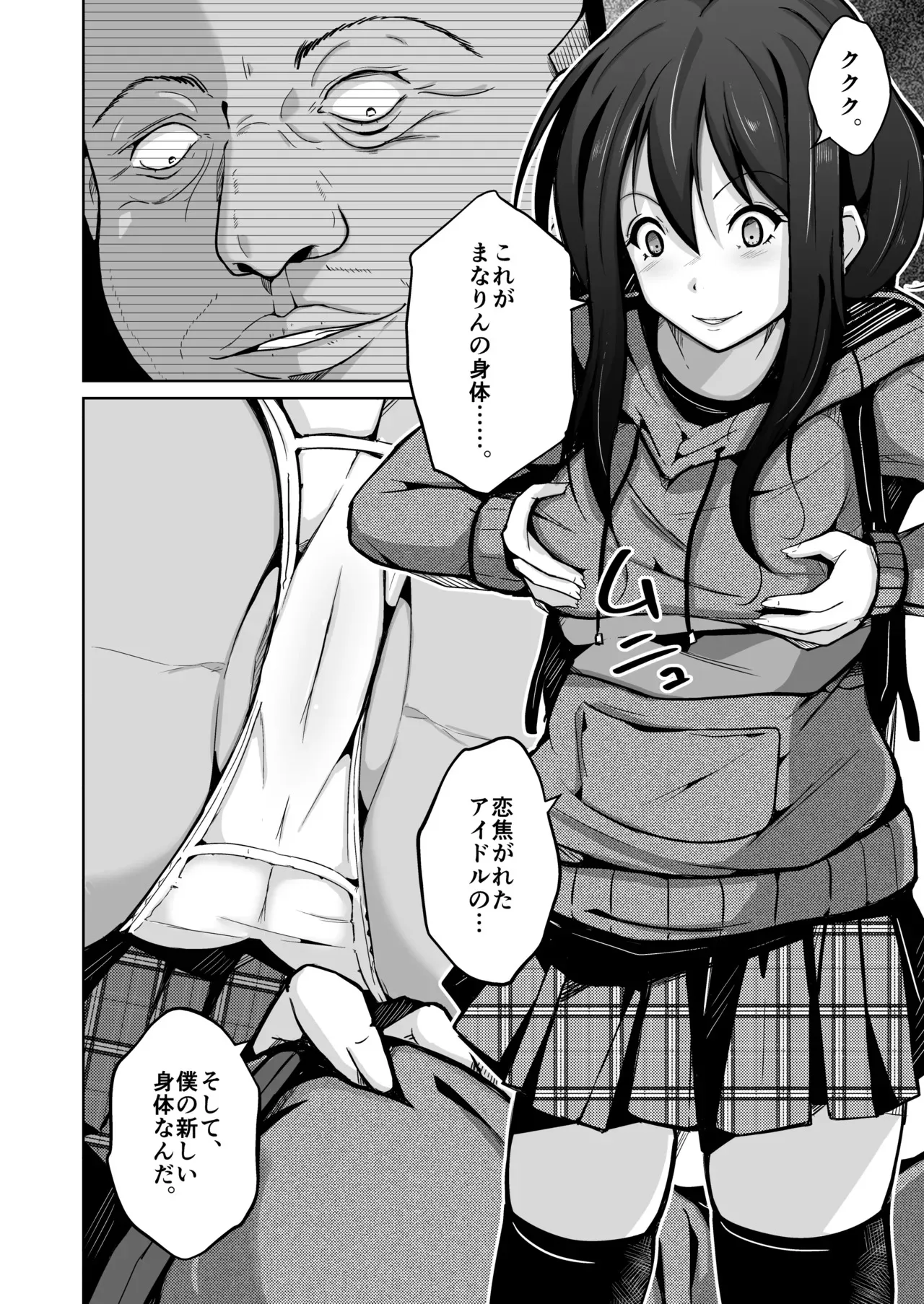 僕は理想の君になる_8