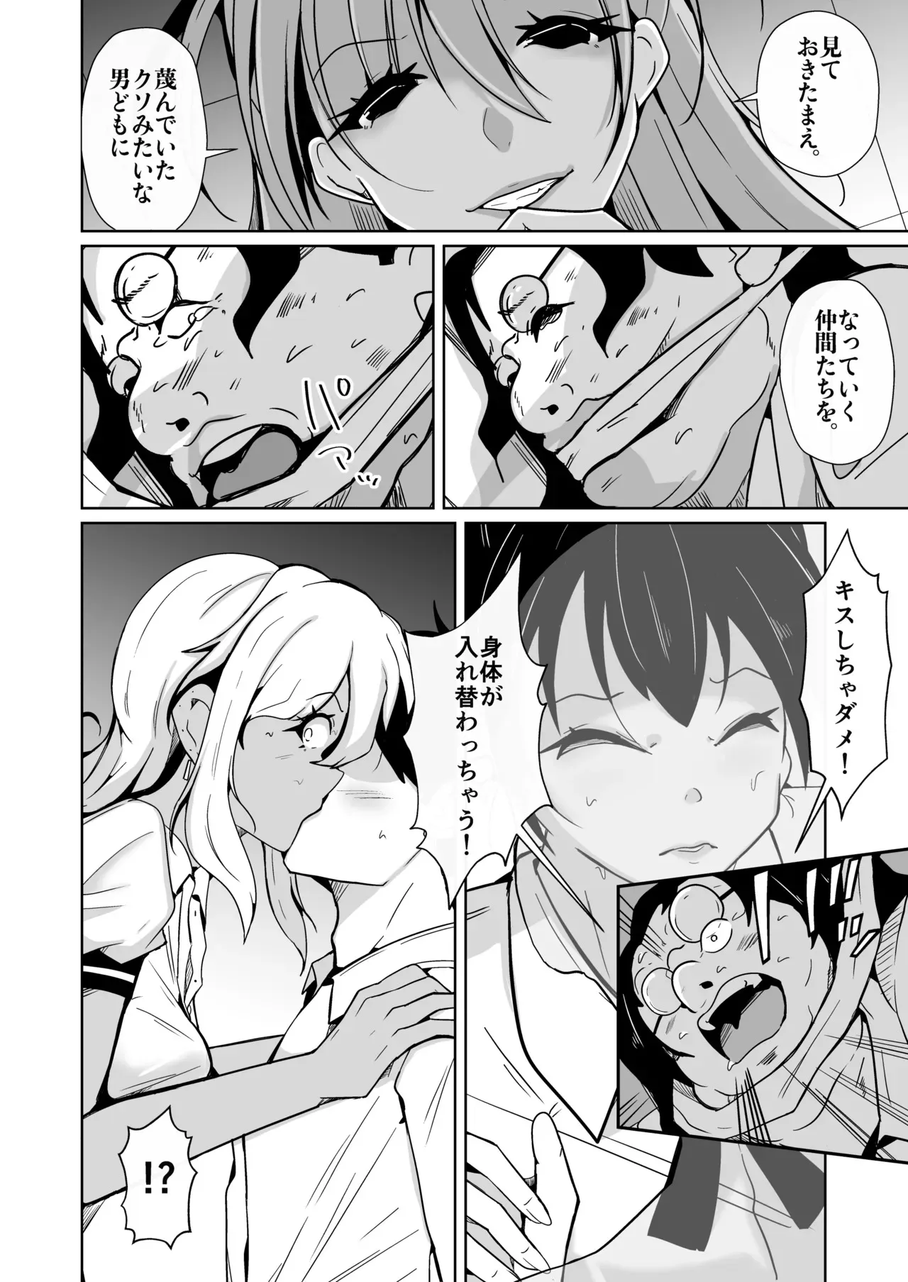 僕らの入れ替わり復讐譚_10