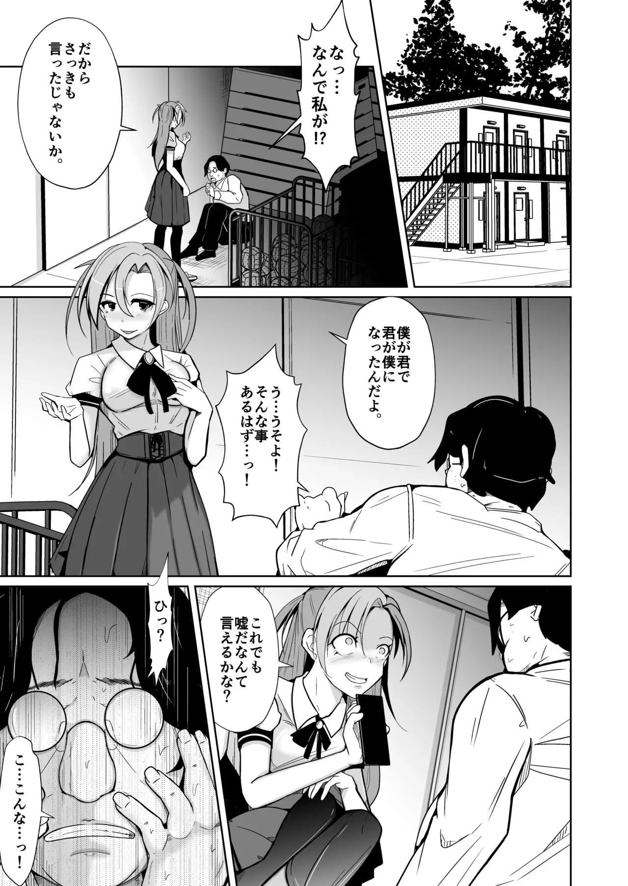 僕らの入れ替わり復讐譚_3