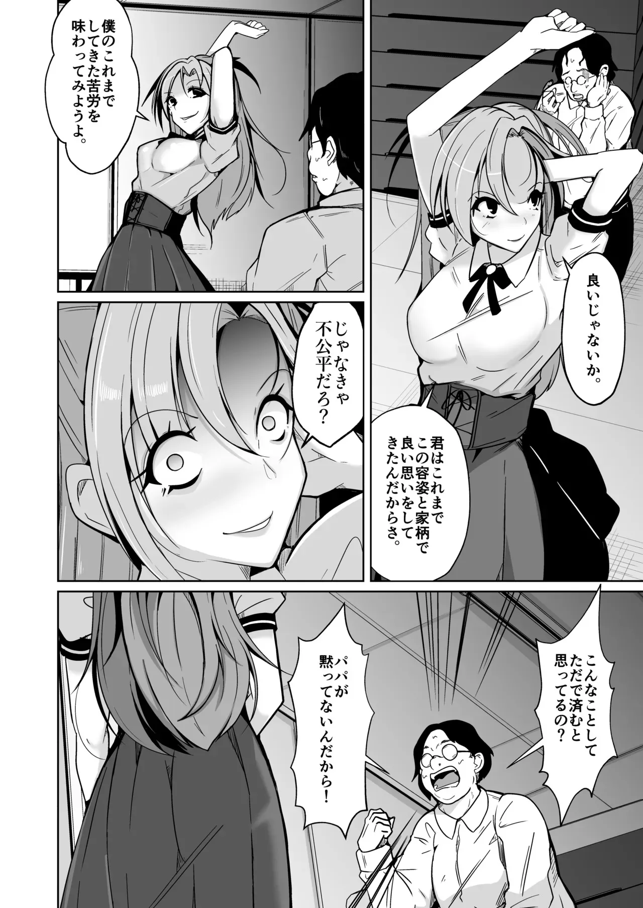 僕らの入れ替わり復讐譚_4