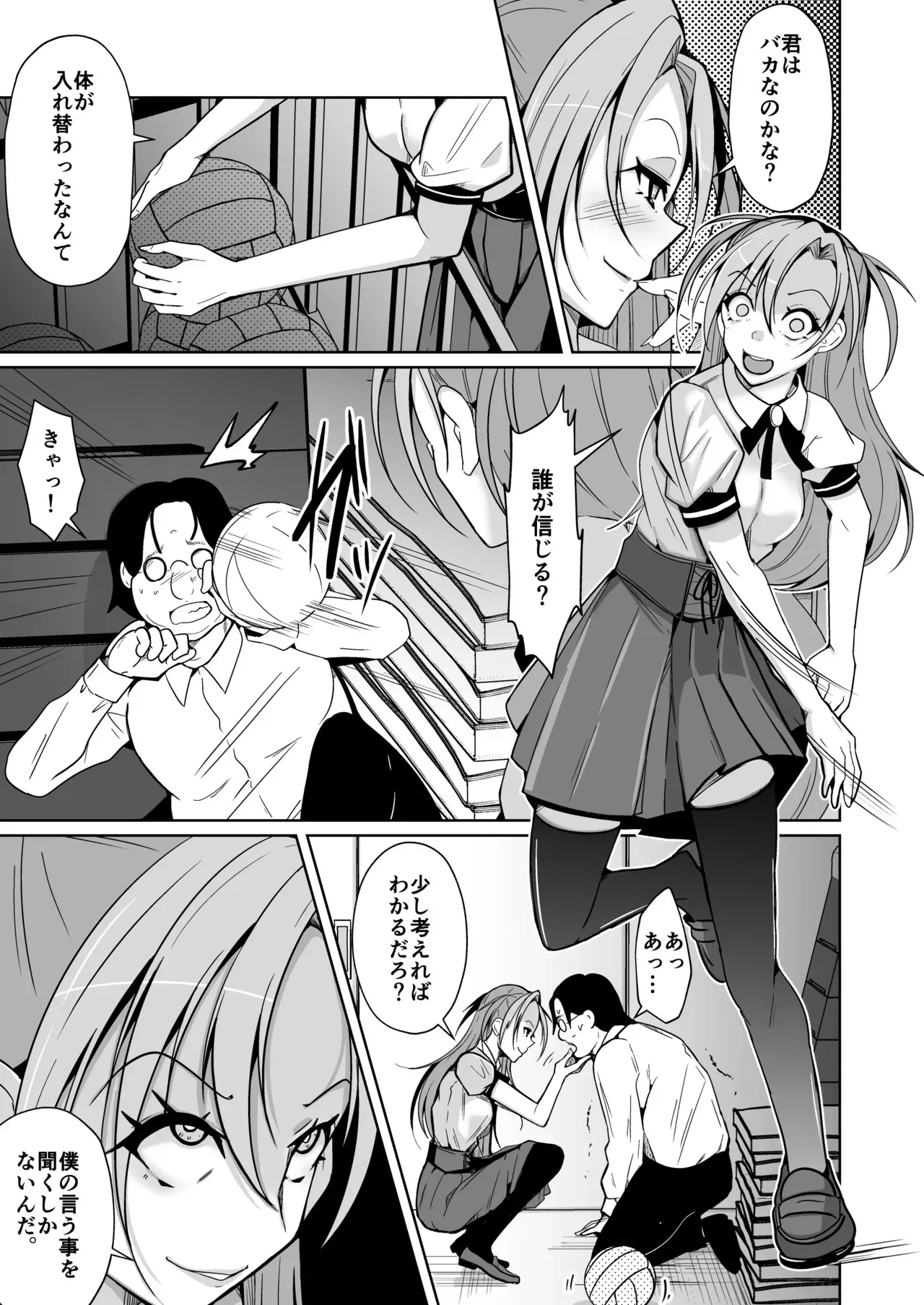 僕らの入れ替わり復讐譚_5