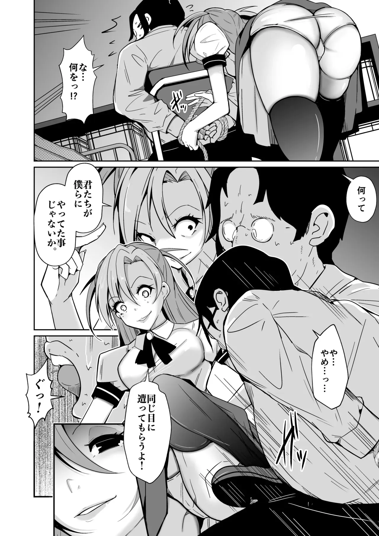 僕らの入れ替わり復讐譚_6