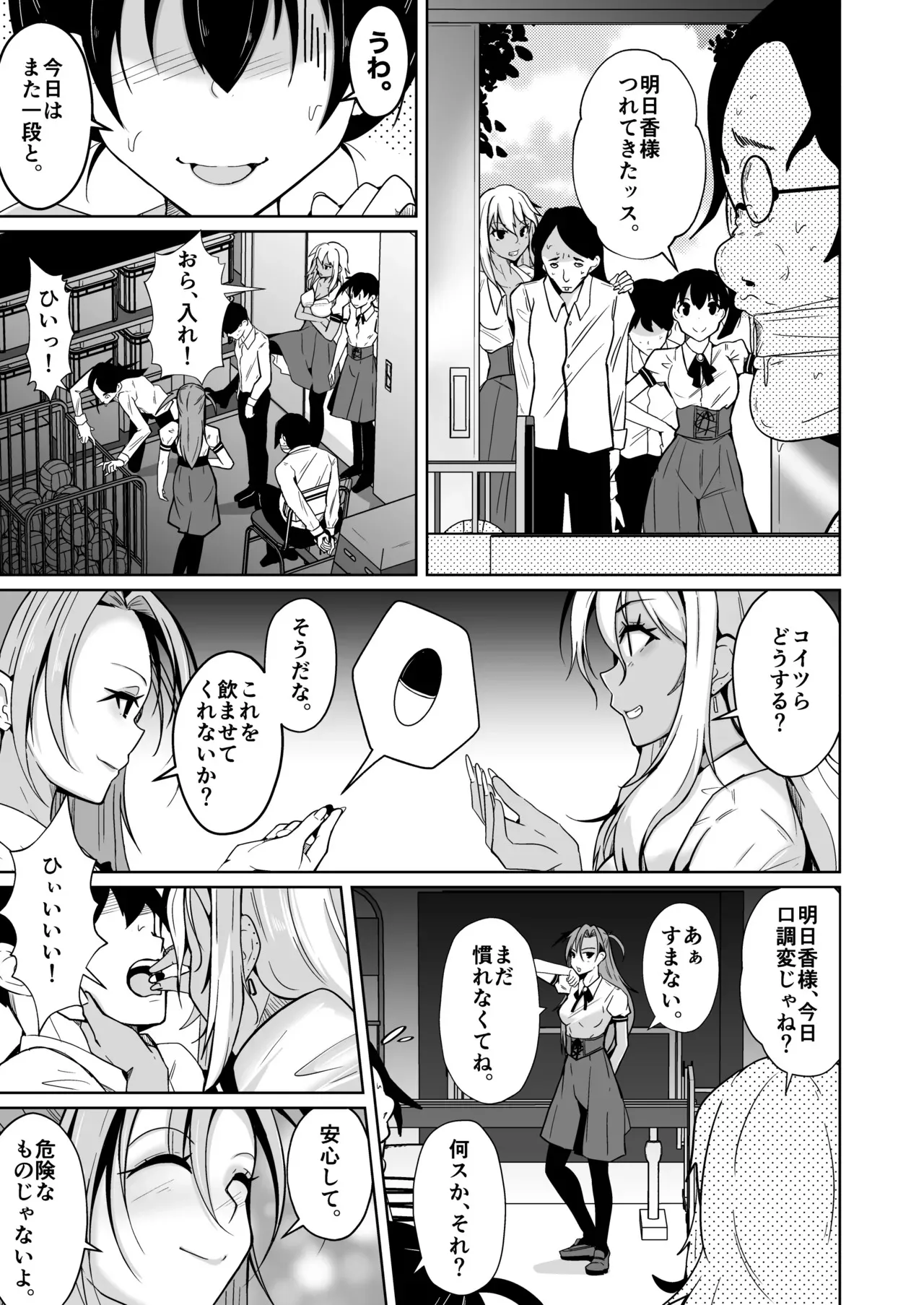 僕らの入れ替わり復讐譚_7