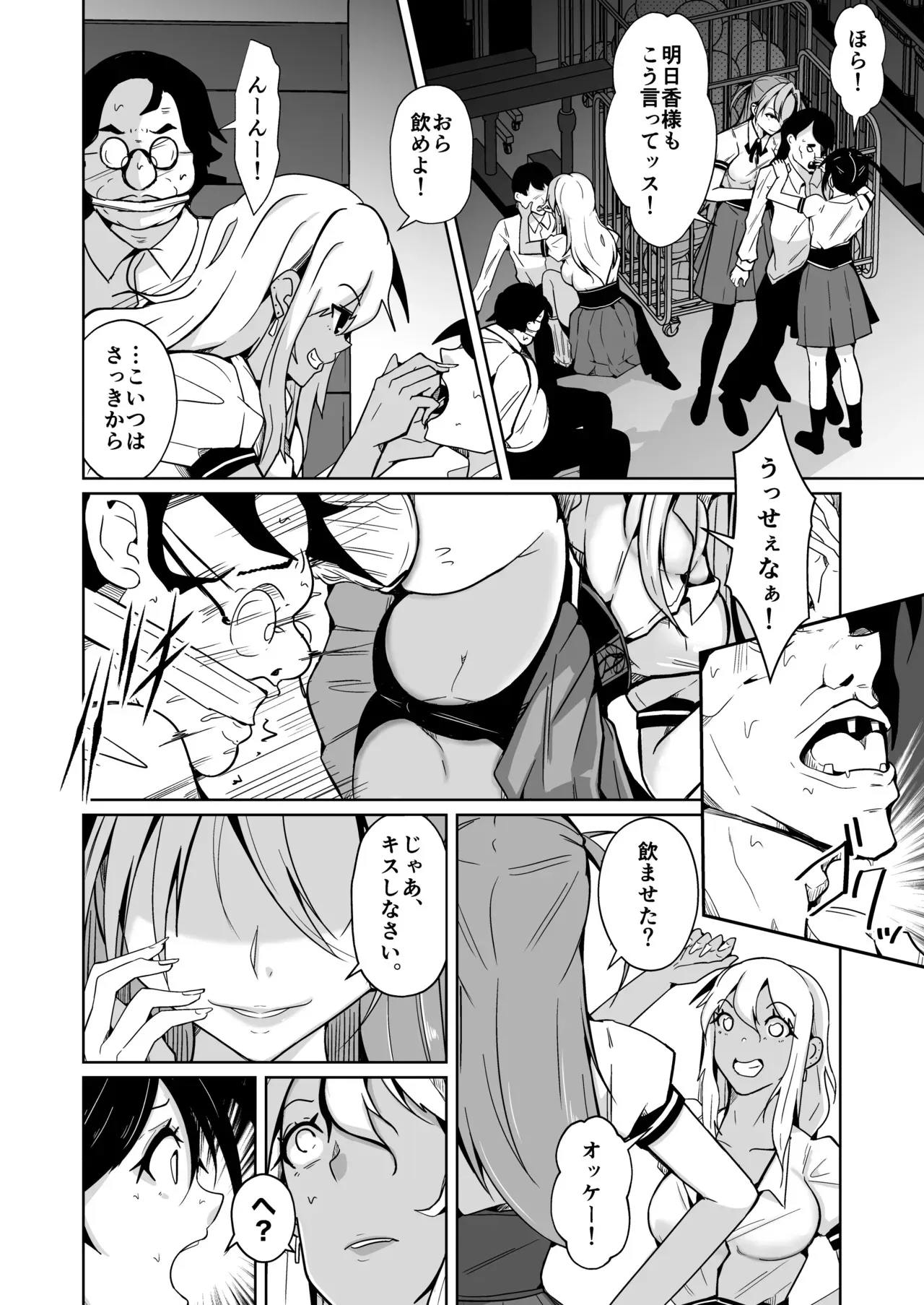 僕らの入れ替わり復讐譚_8