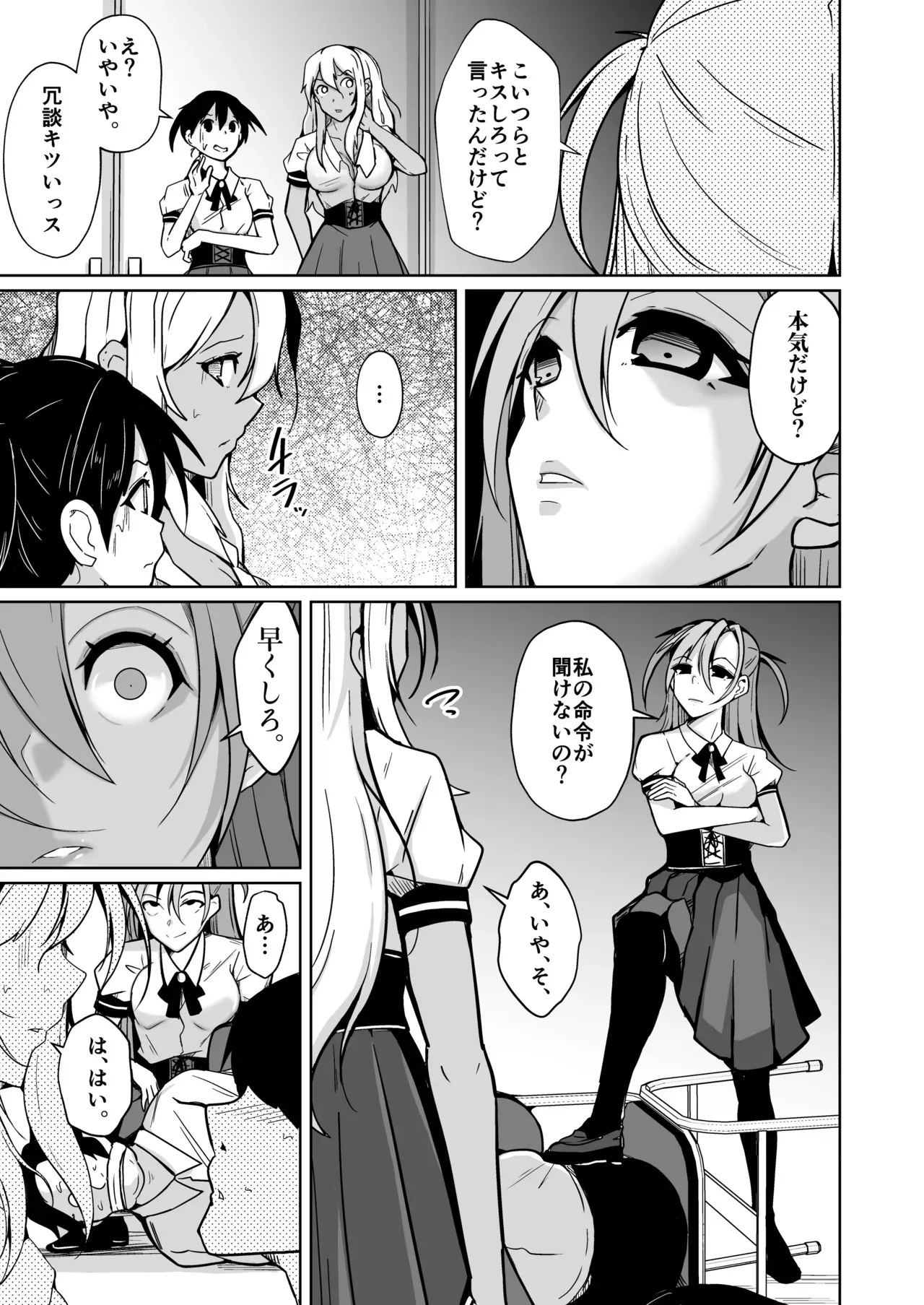 僕らの入れ替わり復讐譚_9