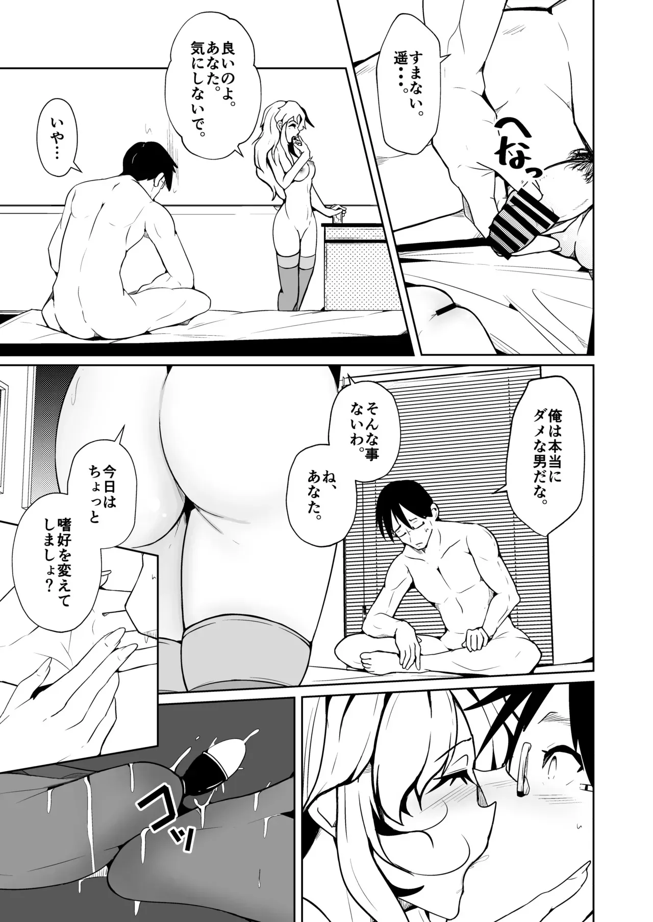 旦那のアレが勃たないので身体を入れ替えたら上手くイキ過ぎた件_3