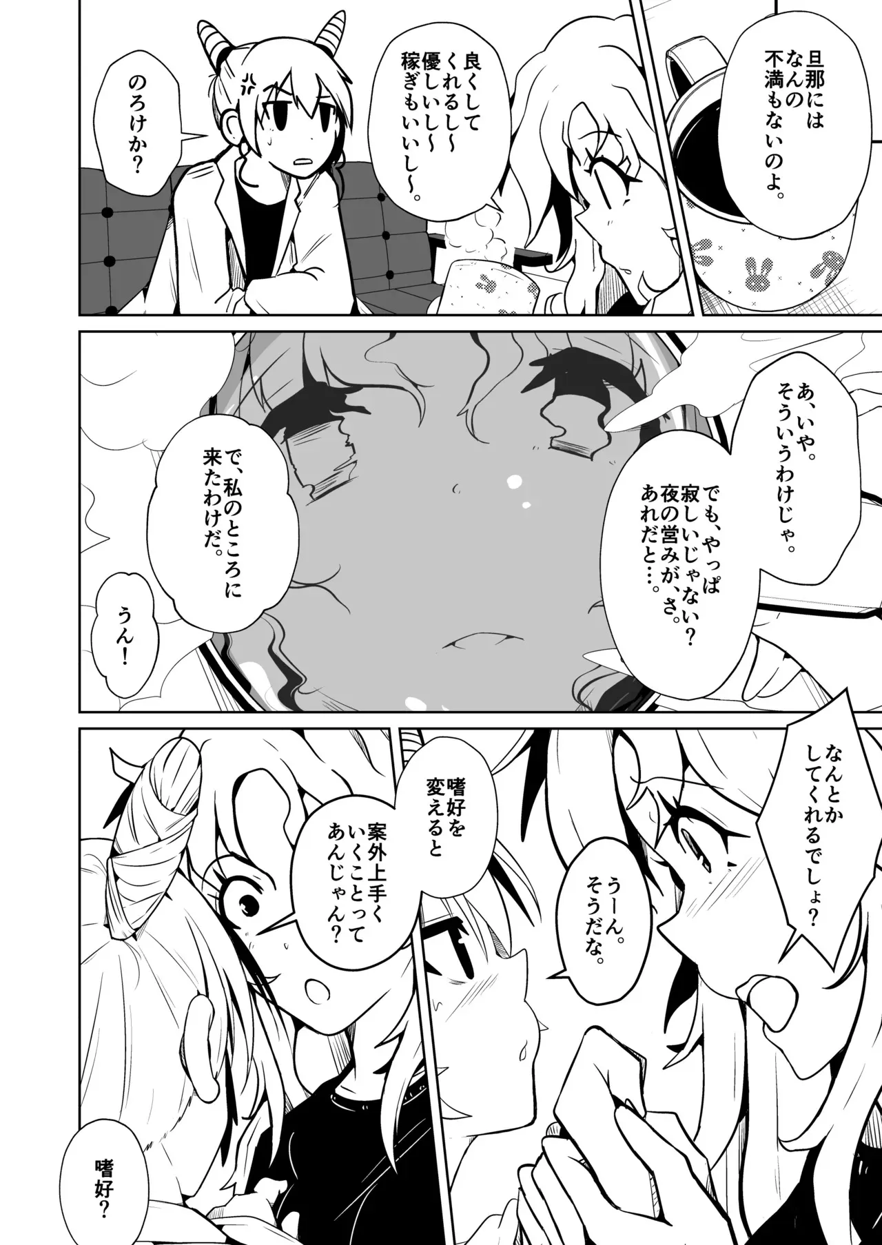 旦那のアレが勃たないので身体を入れ替えたら上手くイキ過ぎた件_4