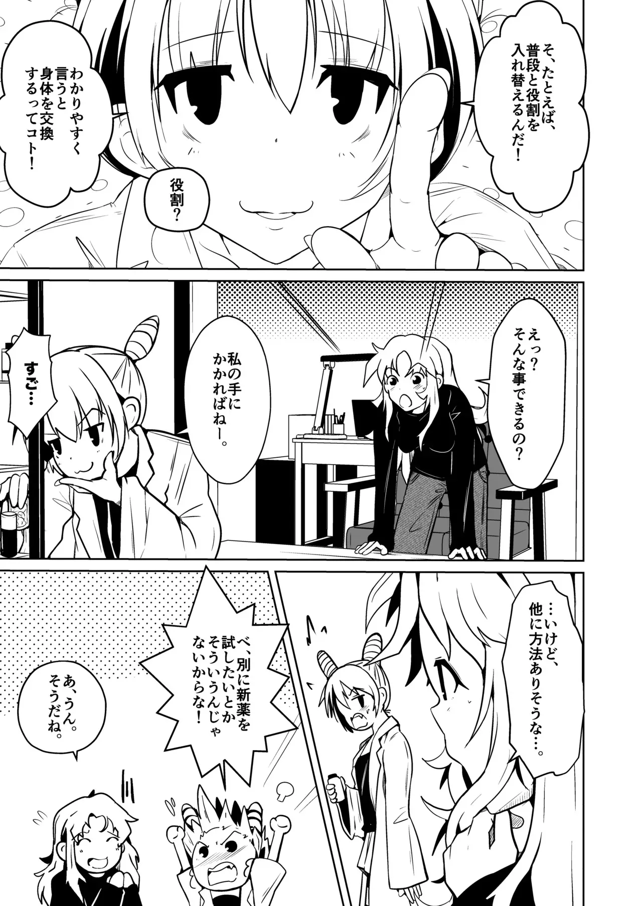 旦那のアレが勃たないので身体を入れ替えたら上手くイキ過ぎた件_5