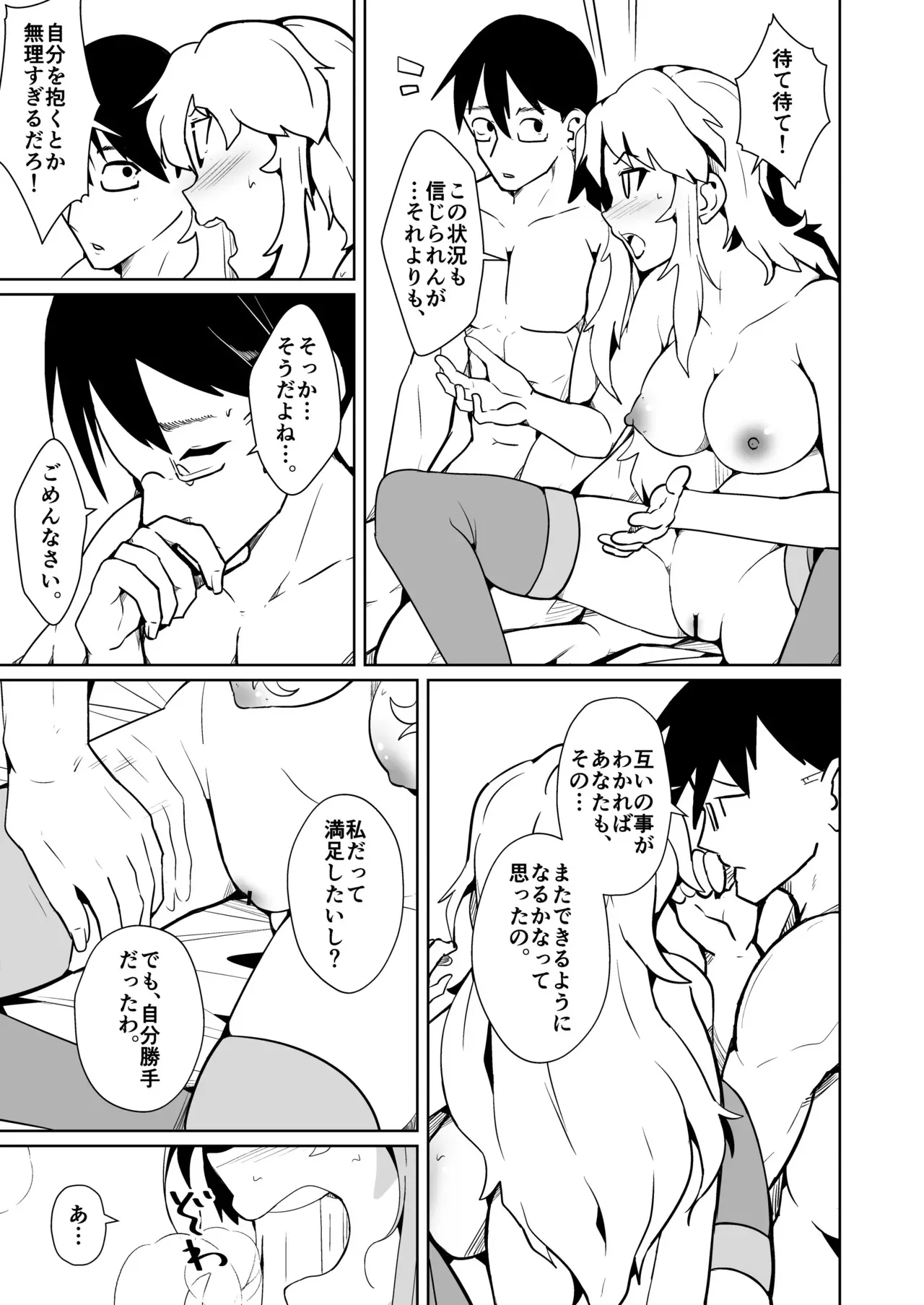 旦那のアレが勃たないので身体を入れ替えたら上手くイキ過ぎた件_9