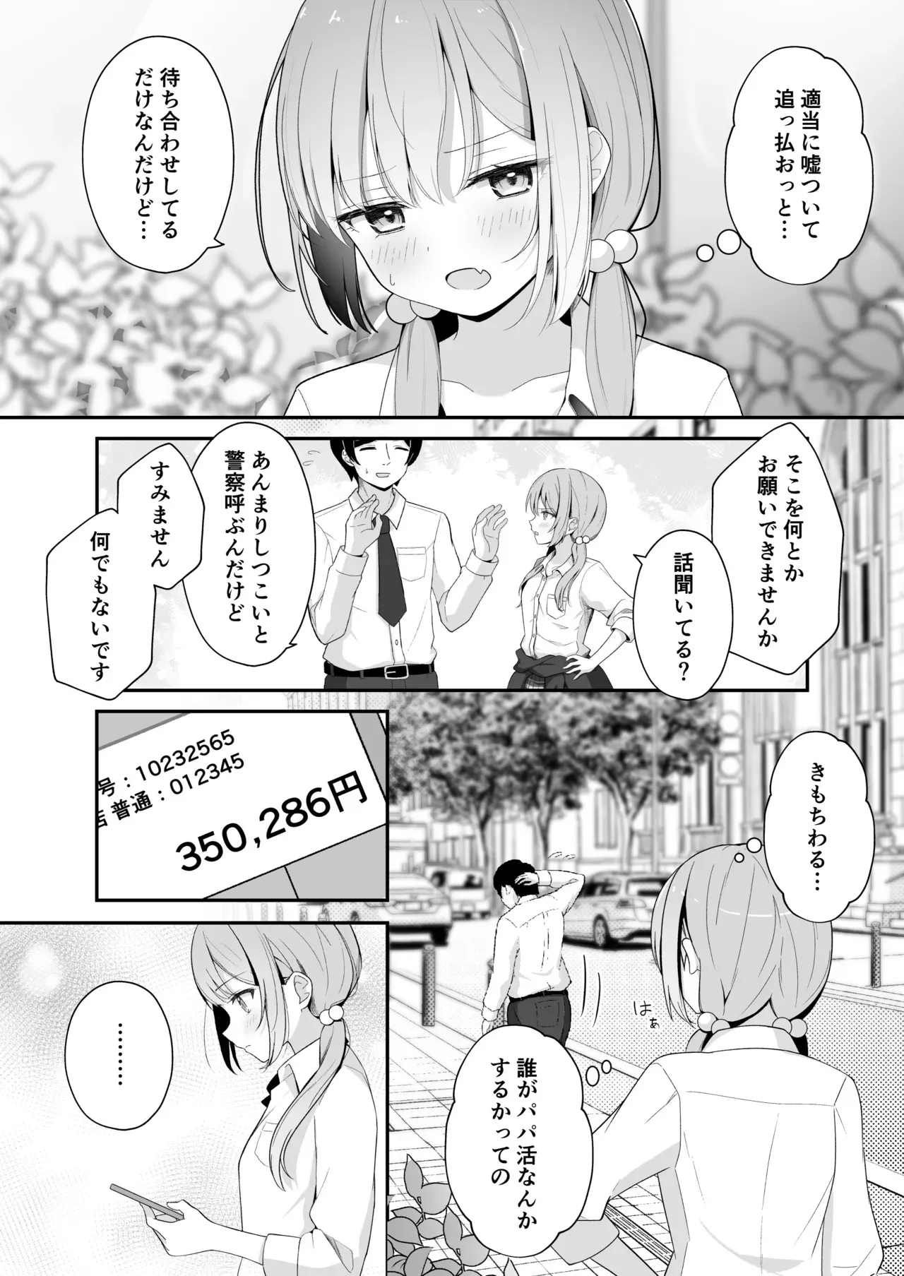 [夜の武器屋さん (しーくあろー)] こんな浮気はありですか?_10