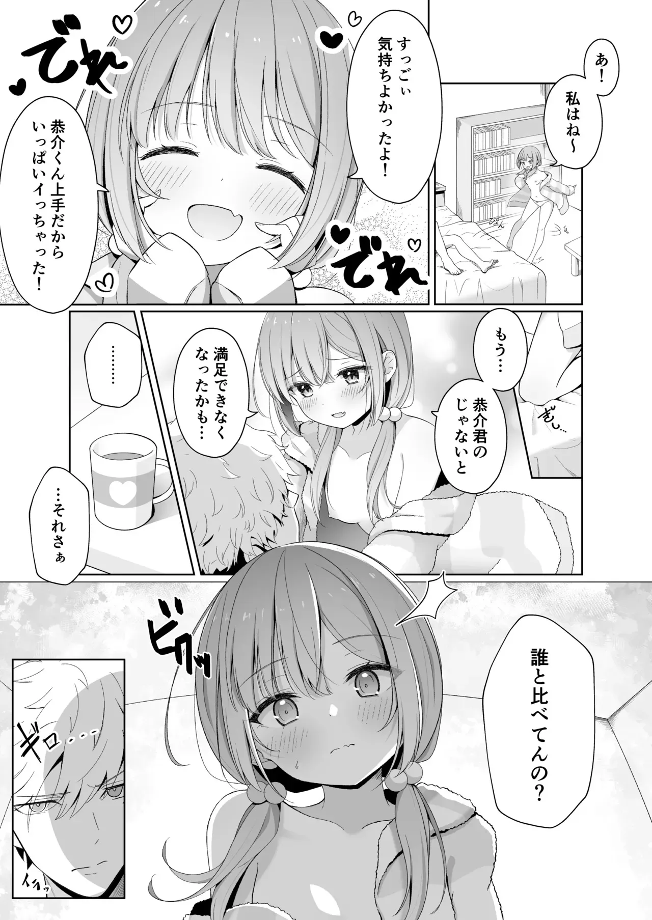 [夜の武器屋さん (しーくあろー)] こんな浮気はありですか?_5