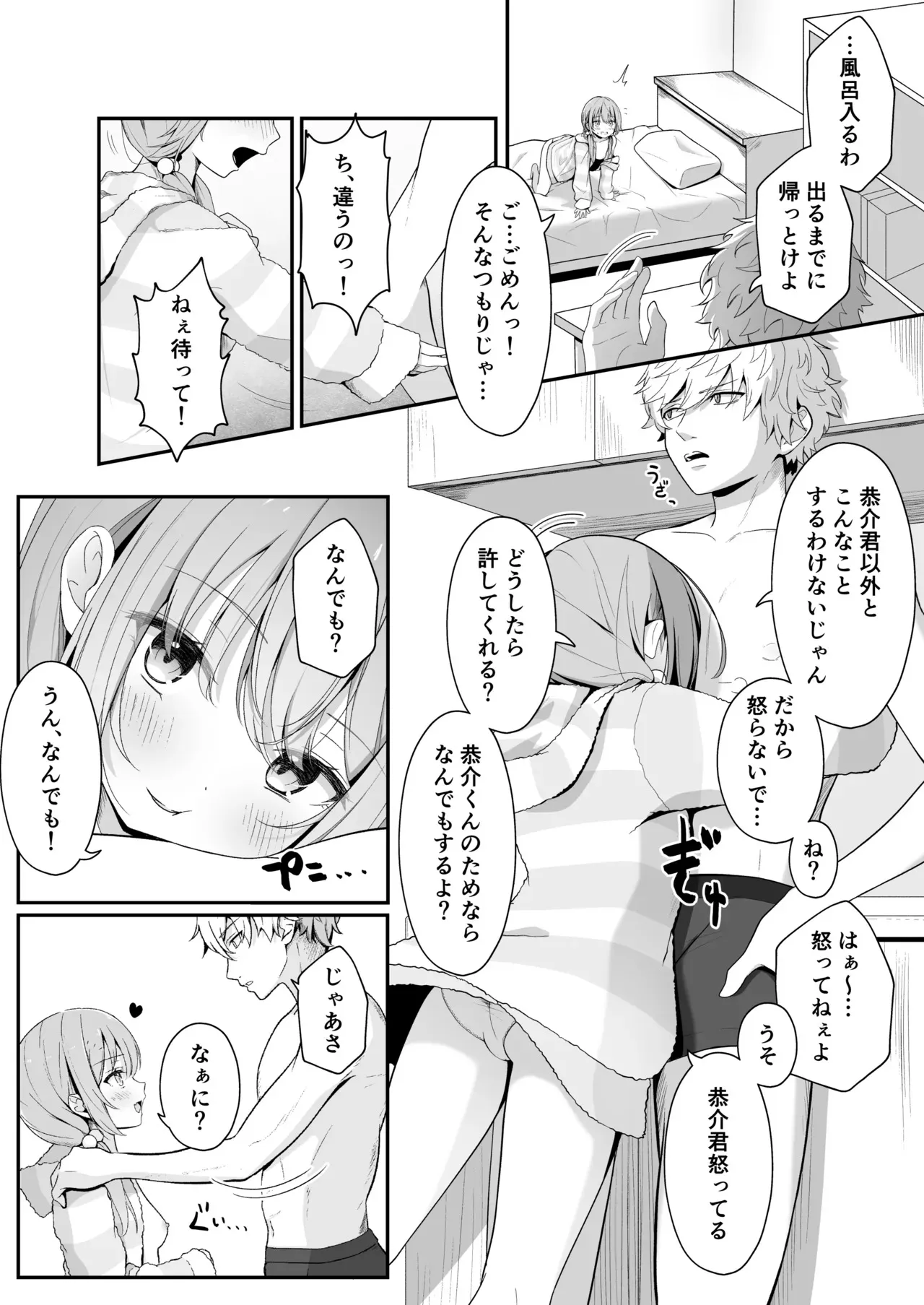 [夜の武器屋さん (しーくあろー)] こんな浮気はありですか?_6