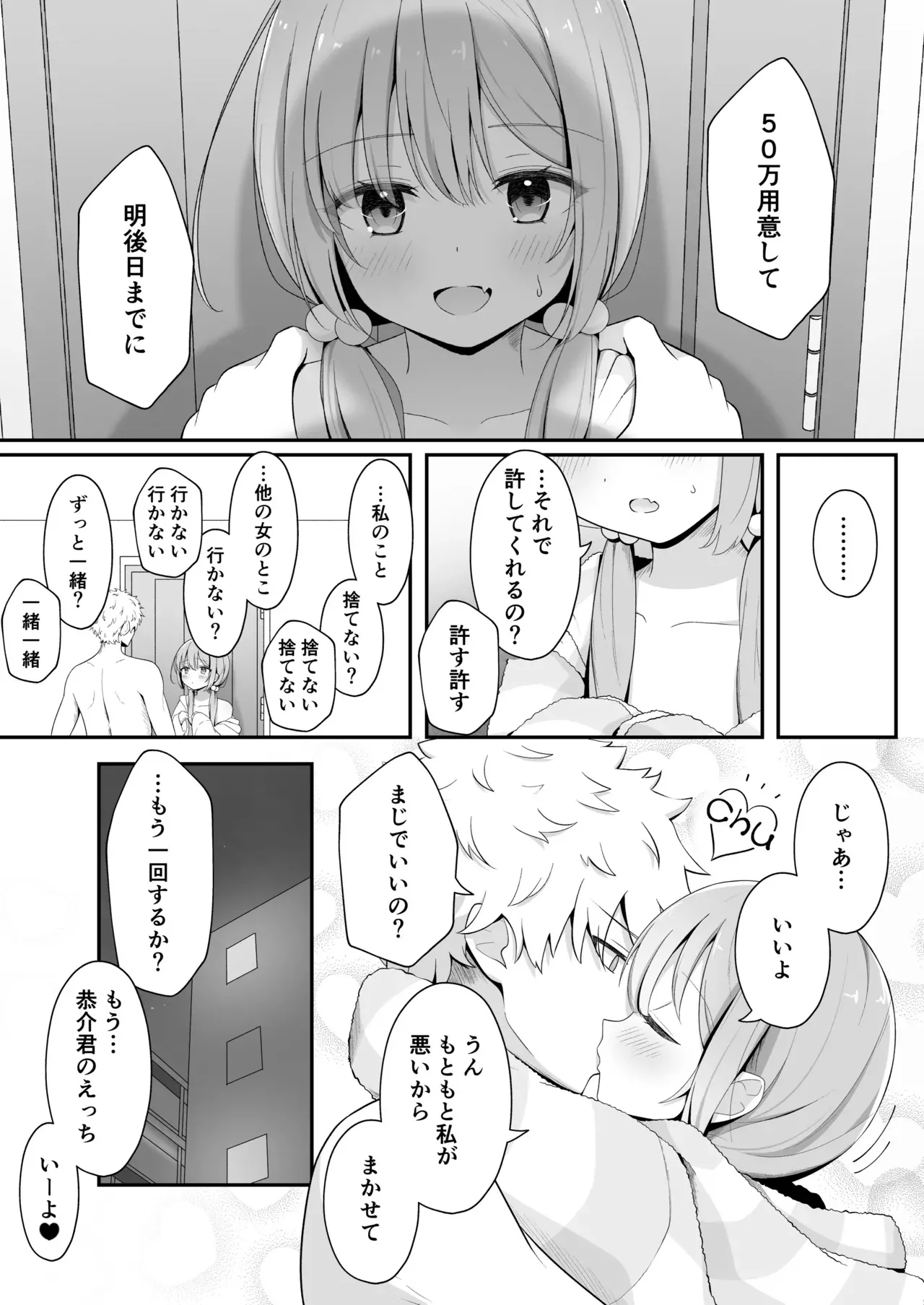 [夜の武器屋さん (しーくあろー)] こんな浮気はありですか?_7