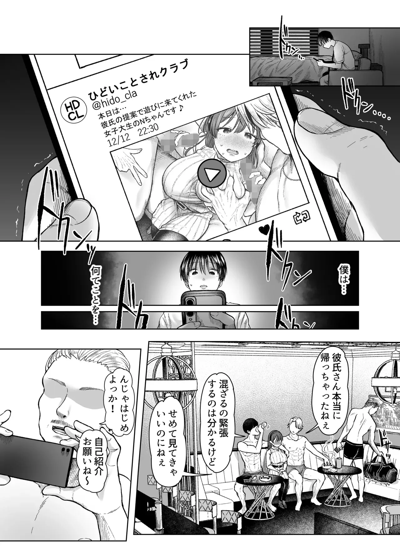 [スタジオ・ダイヤ] ひどいこと"され"クラブ_2