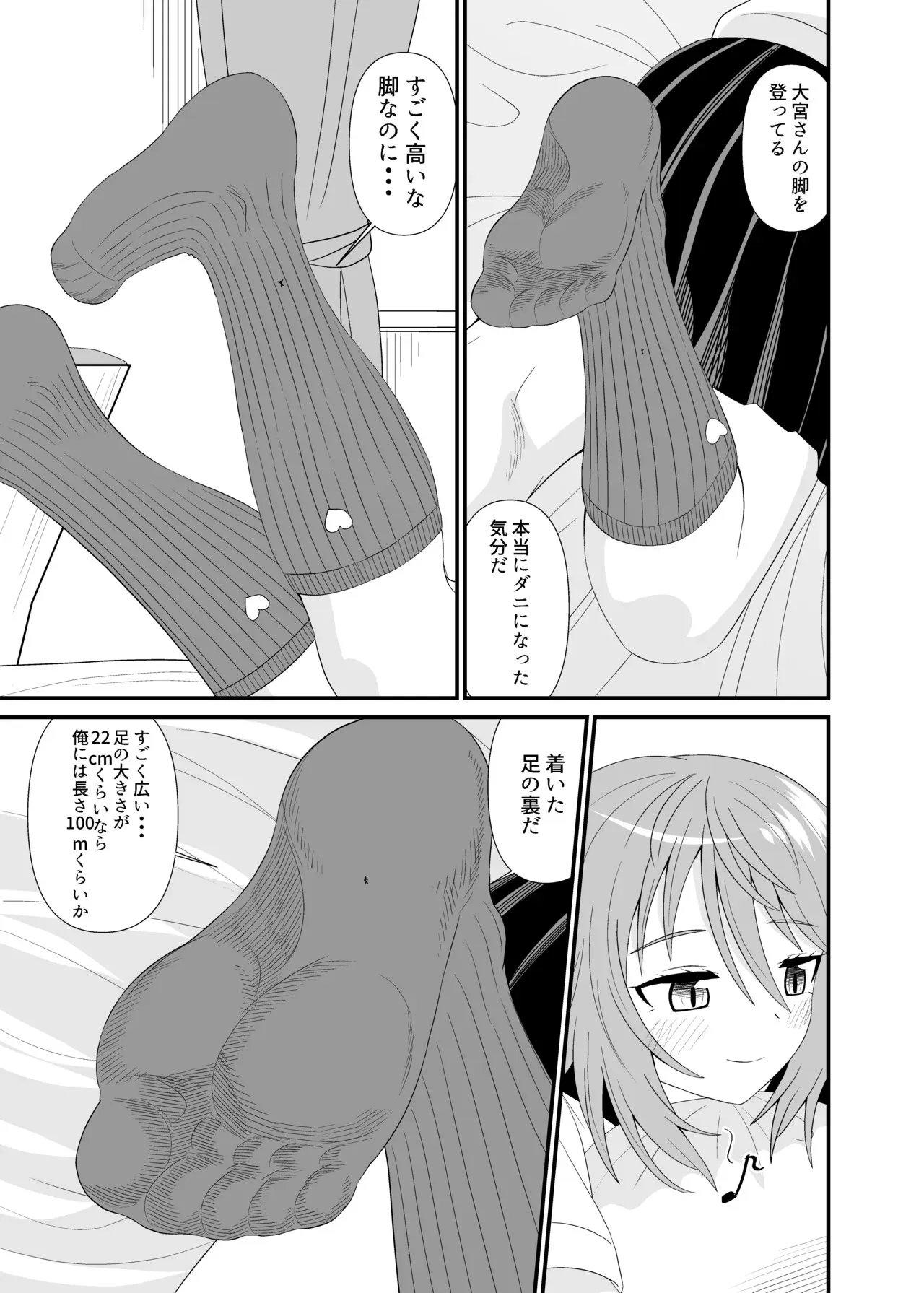 [シブハル] 変態小人は紺ソフェチ_10