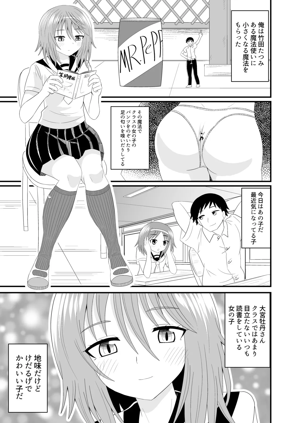 [シブハル] 変態小人は紺ソフェチ_2