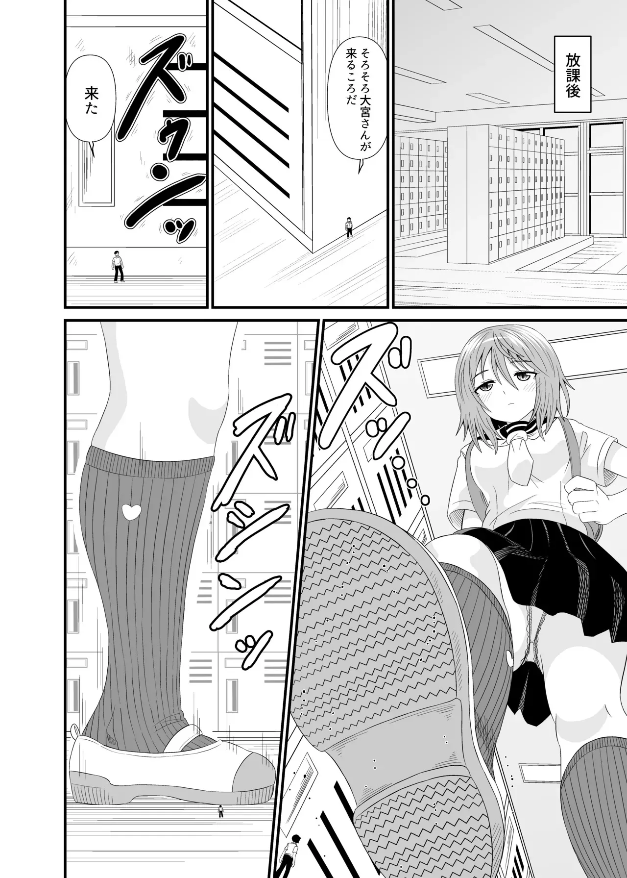 [シブハル] 変態小人は紺ソフェチ_3