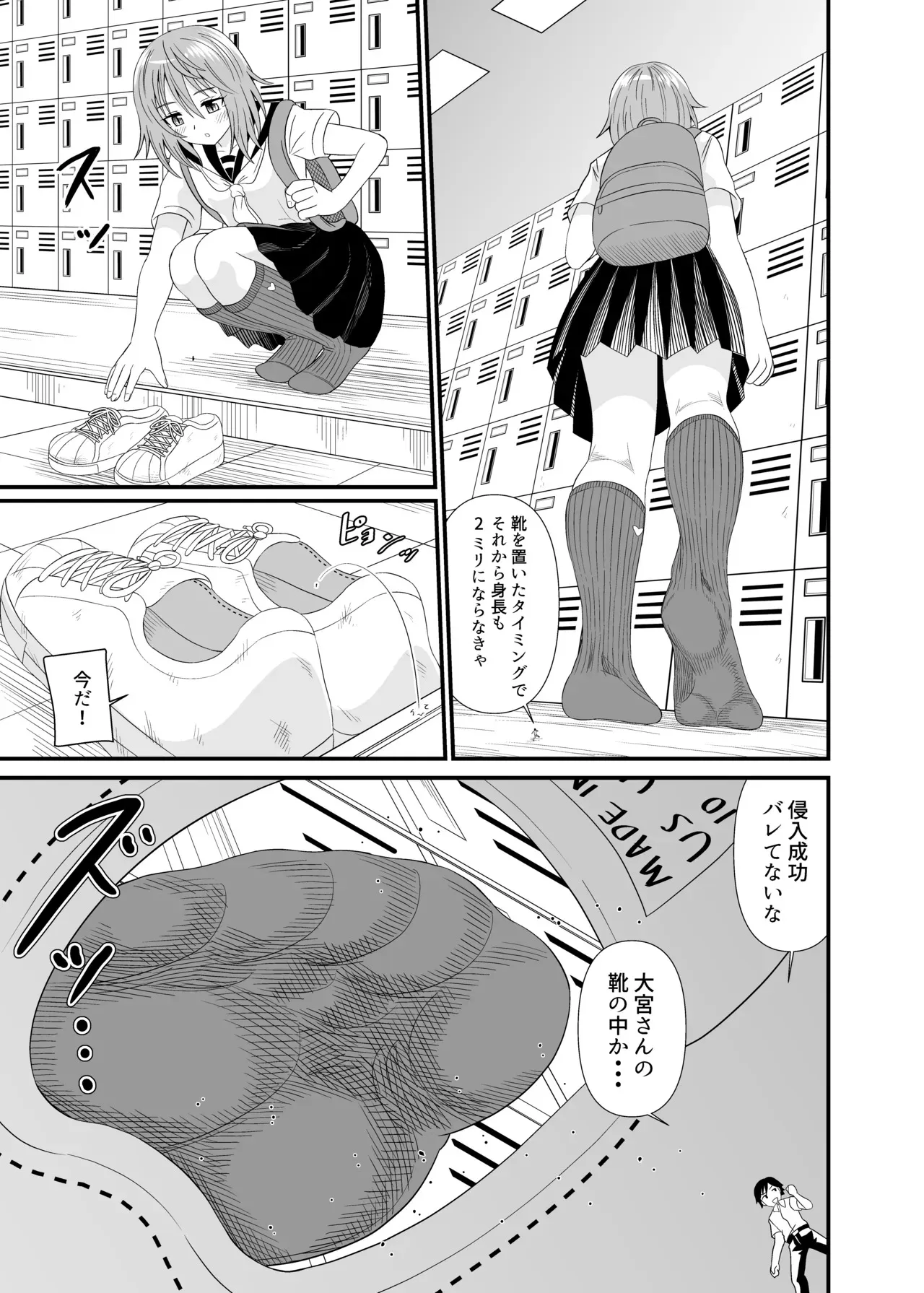[シブハル] 変態小人は紺ソフェチ_4