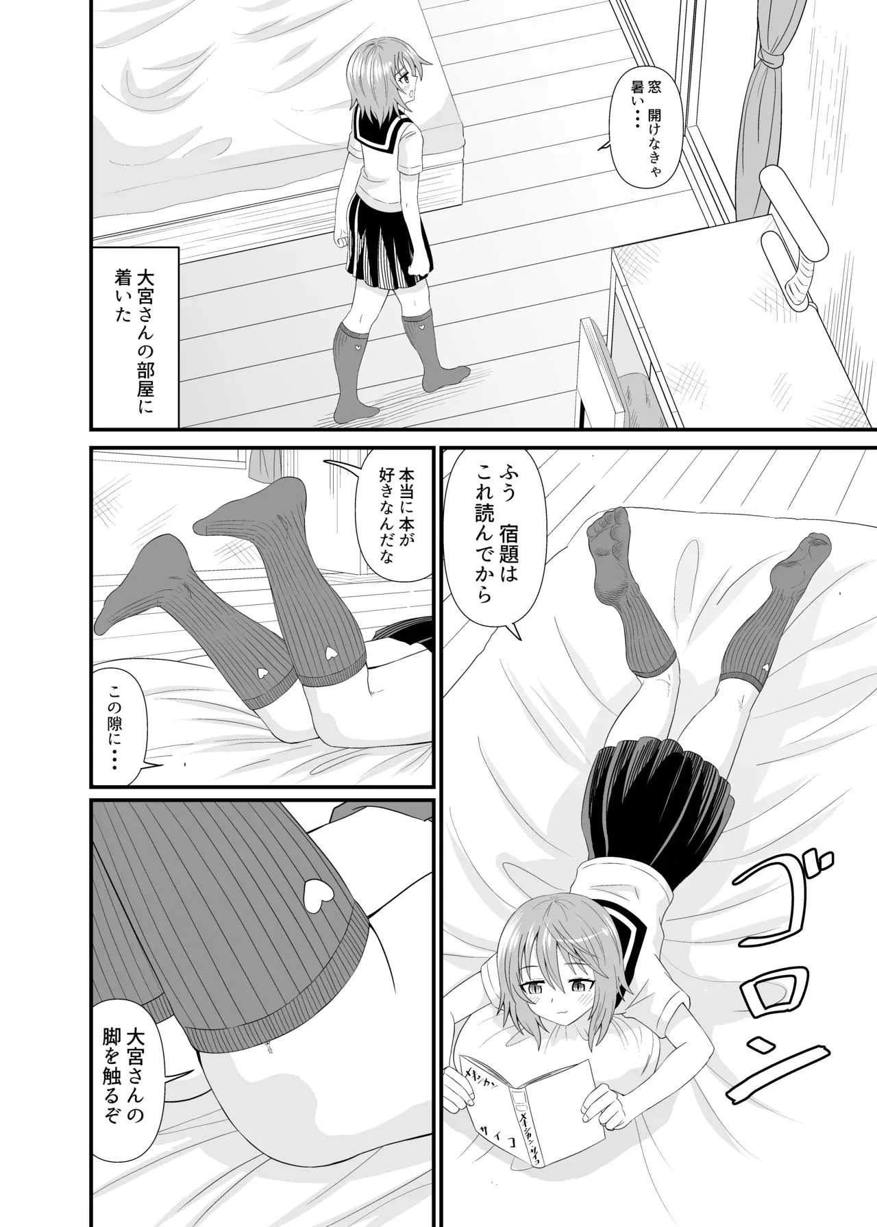 [シブハル] 変態小人は紺ソフェチ_9