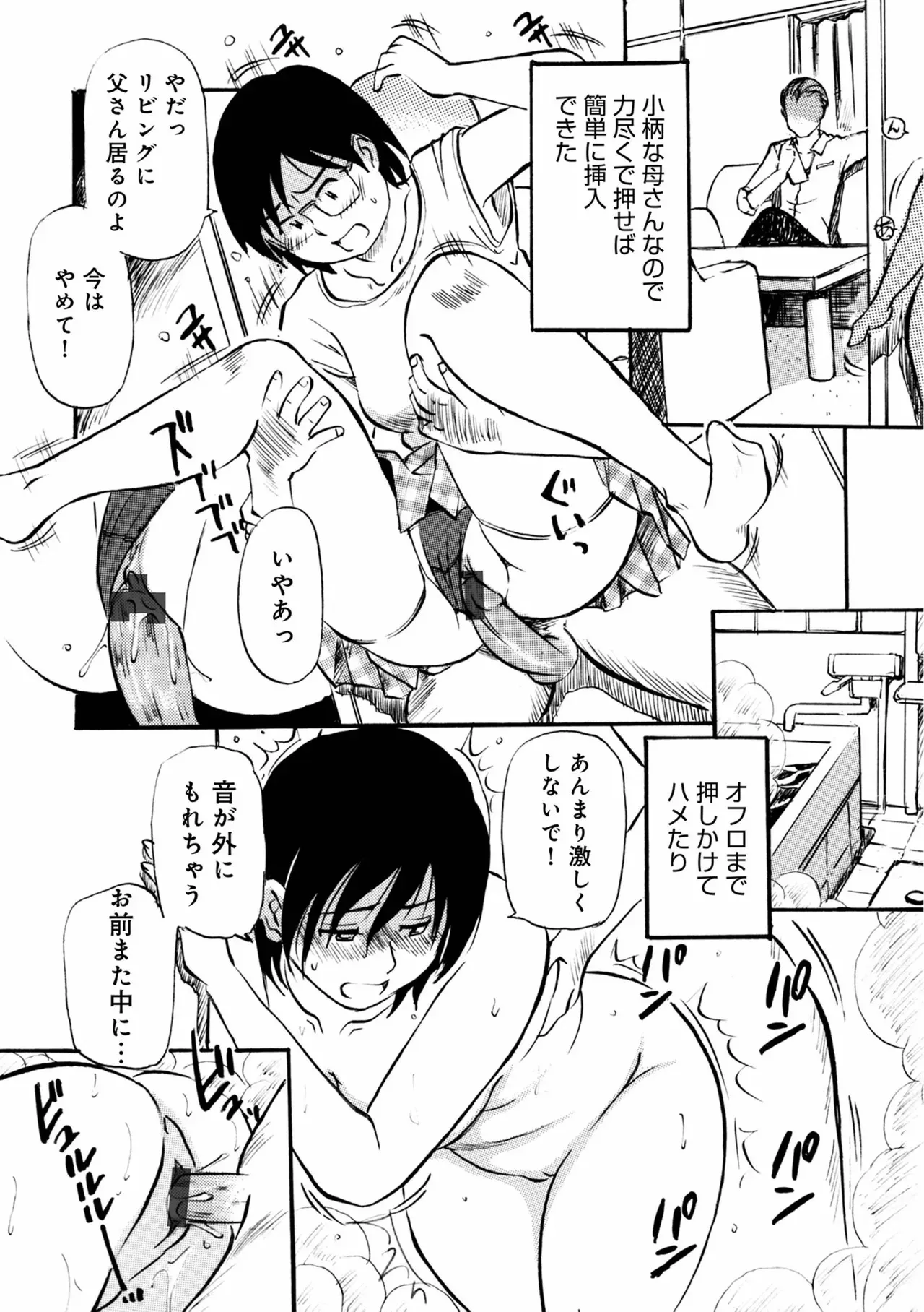 [ふじさわたつろー] 普通のママん_10