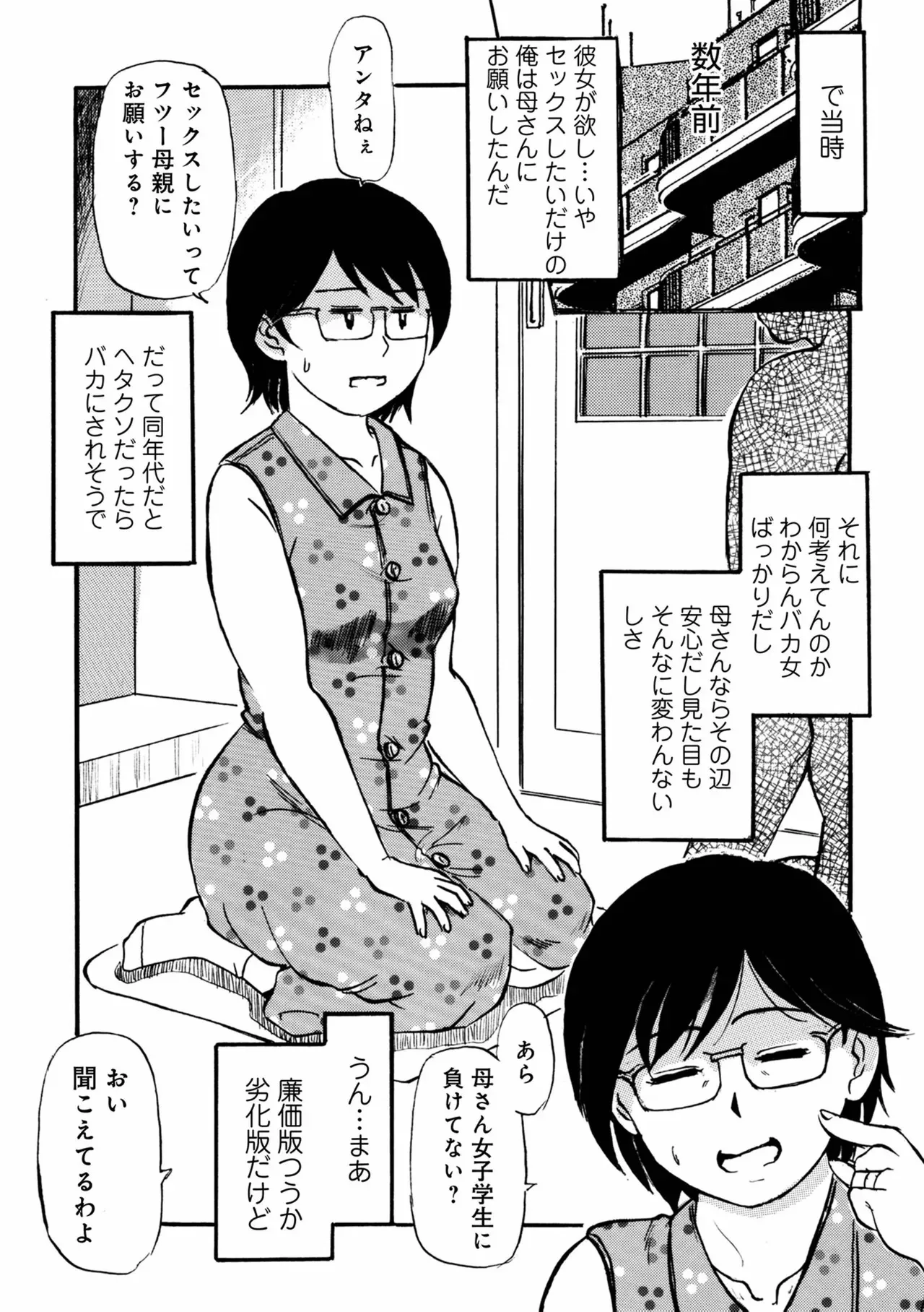 [ふじさわたつろー] 普通のママん_3