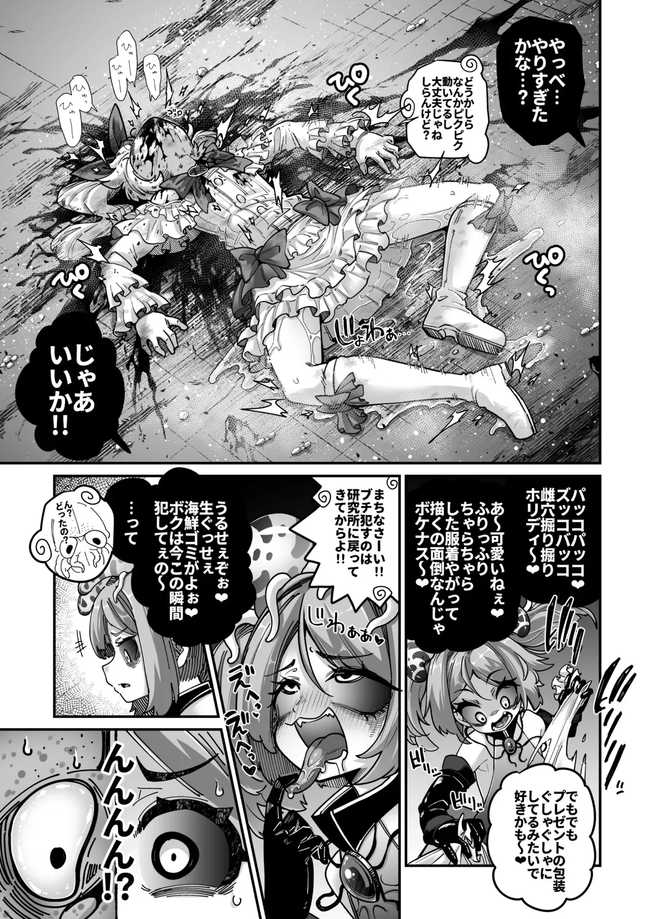 [奥ヴぁ] 悪堕ち魔法少女VS男の娘魔法少女_3